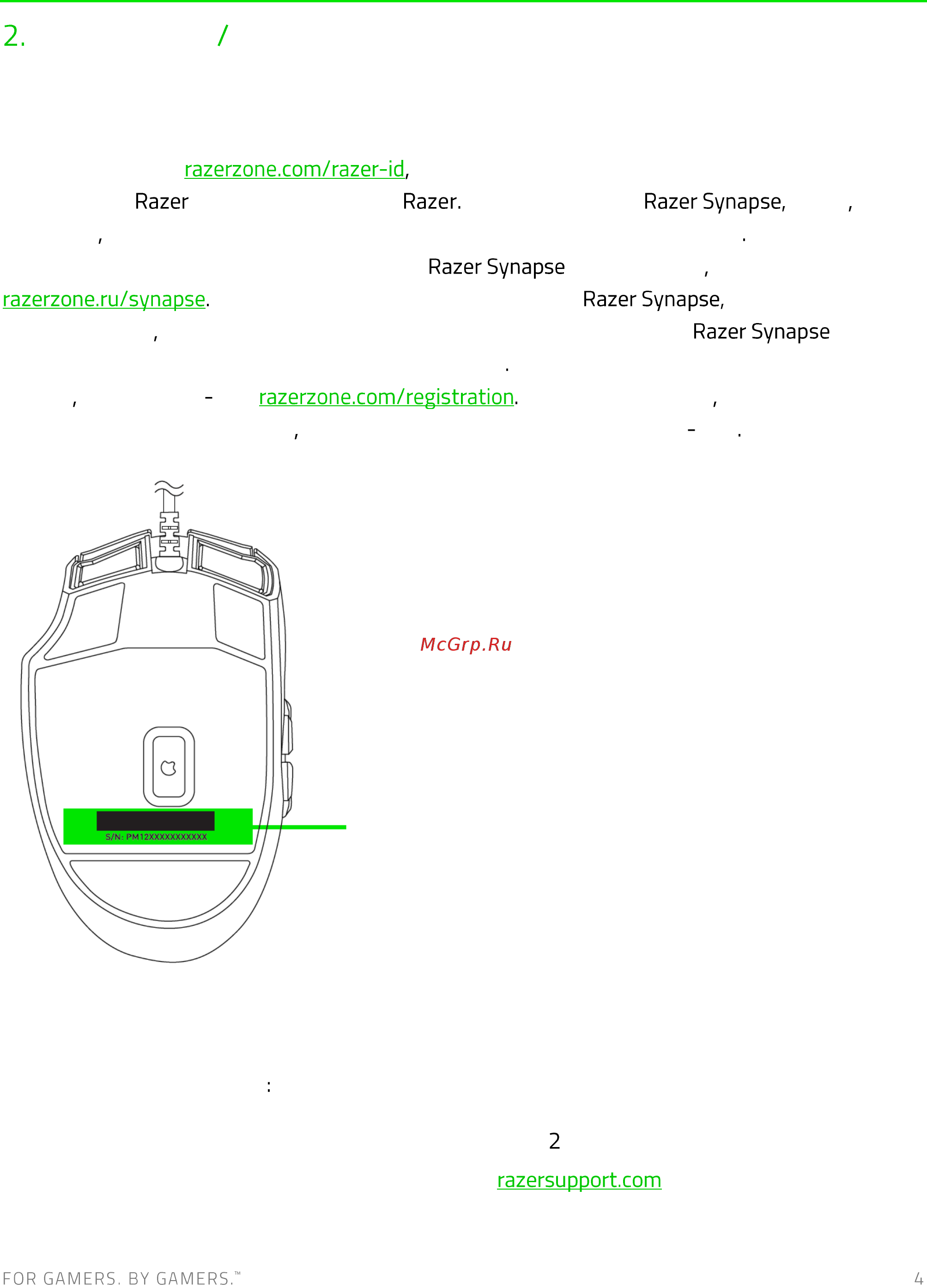 Razer Naga Hex V2 (RZ01-01600100-R3G1) [5/43] Регистрация