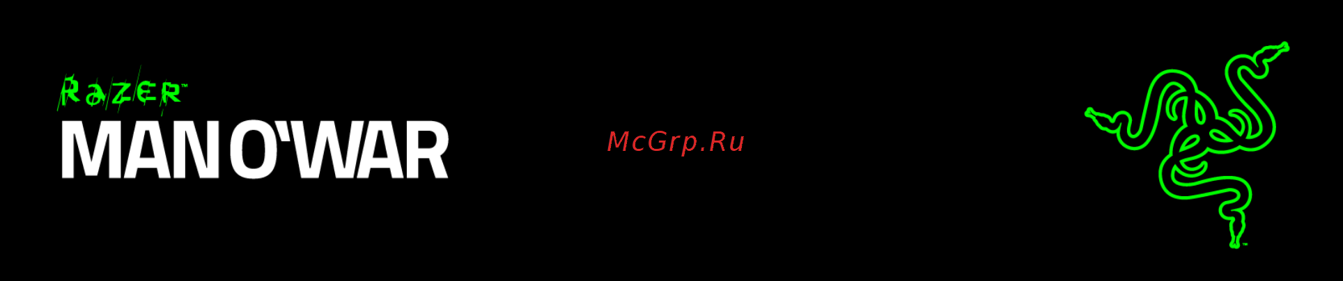 Razer ManO\'War (RZ04-01490100-R3G1) Инструкция по эксплуатации онлайн