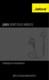 Jabra Sport Pulse Special Edition Инструкция по эксплуатации