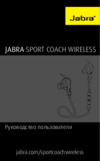 Jabra Sport Coach Special Edition Инструкция по эксплуатации