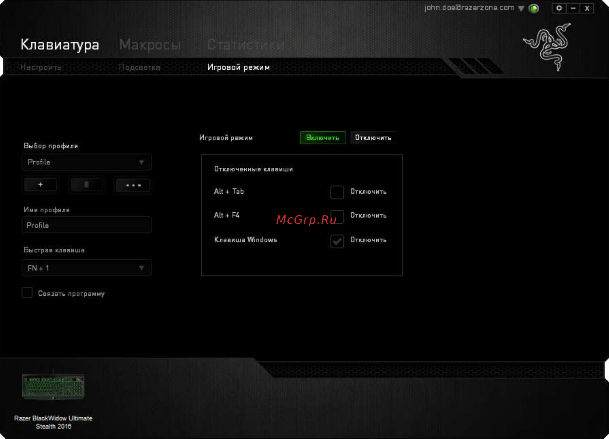 Razer BlackWidow UltimateStealth 2016(RZ0301702200R3R1) [20/36] Вкладка игрового режима пк