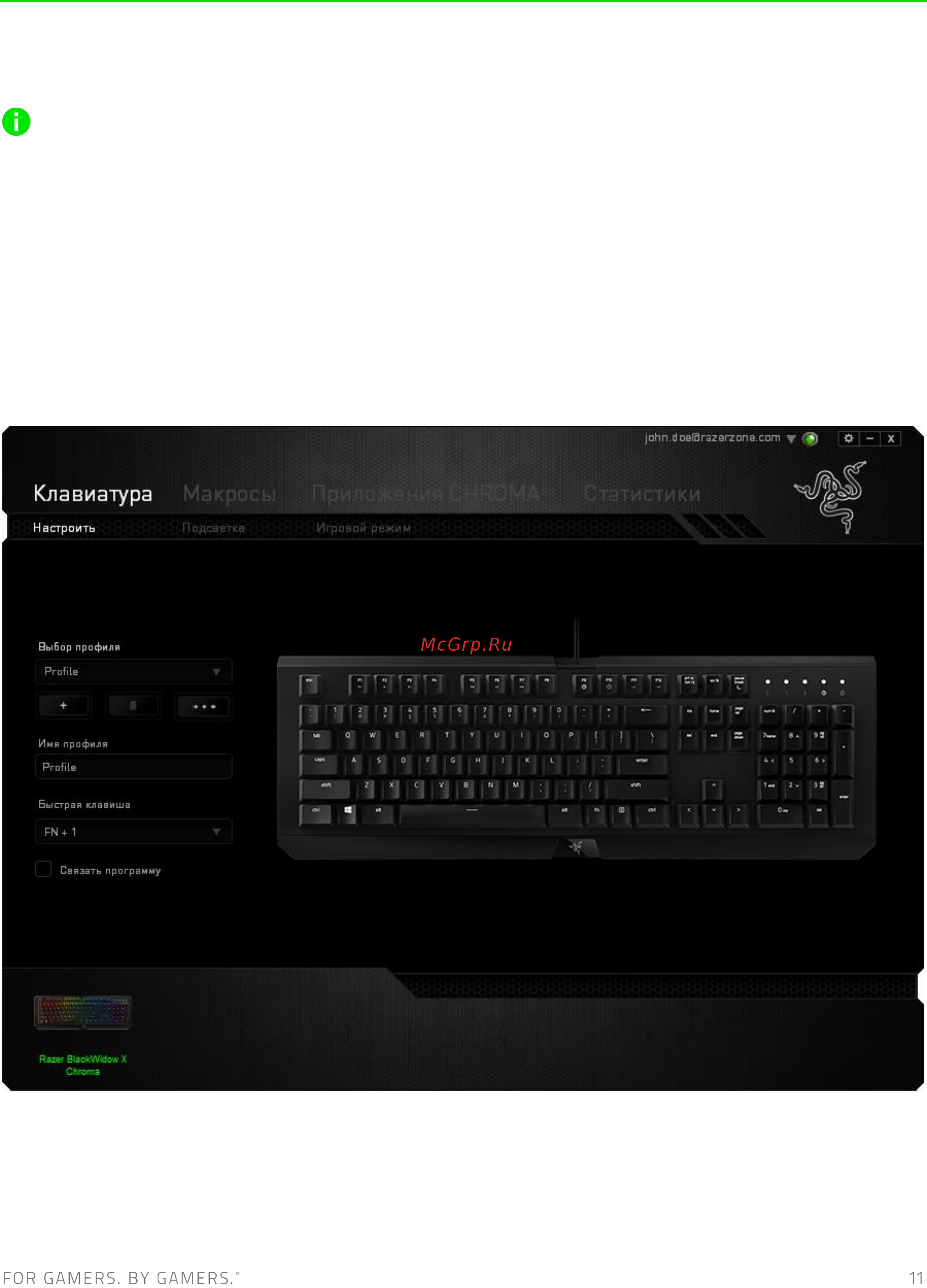 Razer BlackWidow X Chroma (RZ03-01760200-R3M1) [12/41] Установка razer blackwidow x chroma