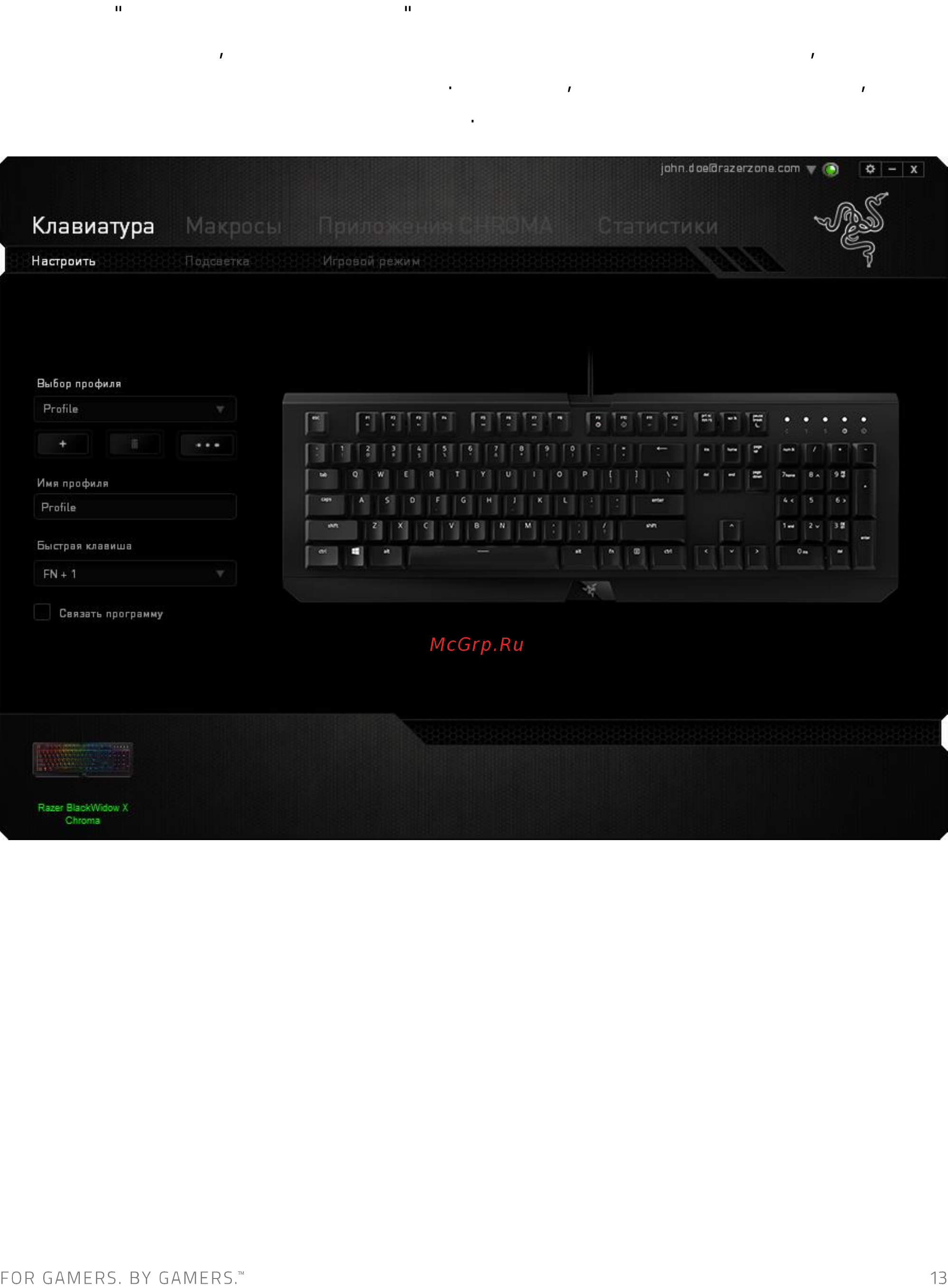 Razer BlackWidow X Chroma (RZ03-01760200-R3M1) Инструкция по эксплуатации онлайн [14/41] 251887