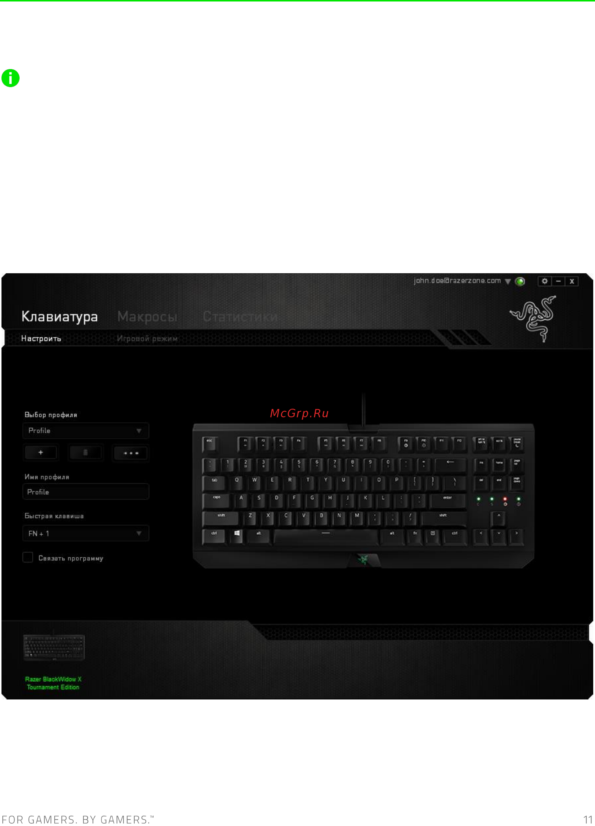 Razer BlackWidow X Tournament (RZ03-01770400-R3R1) [12/35] Установка razer blackwidow x tournament edition