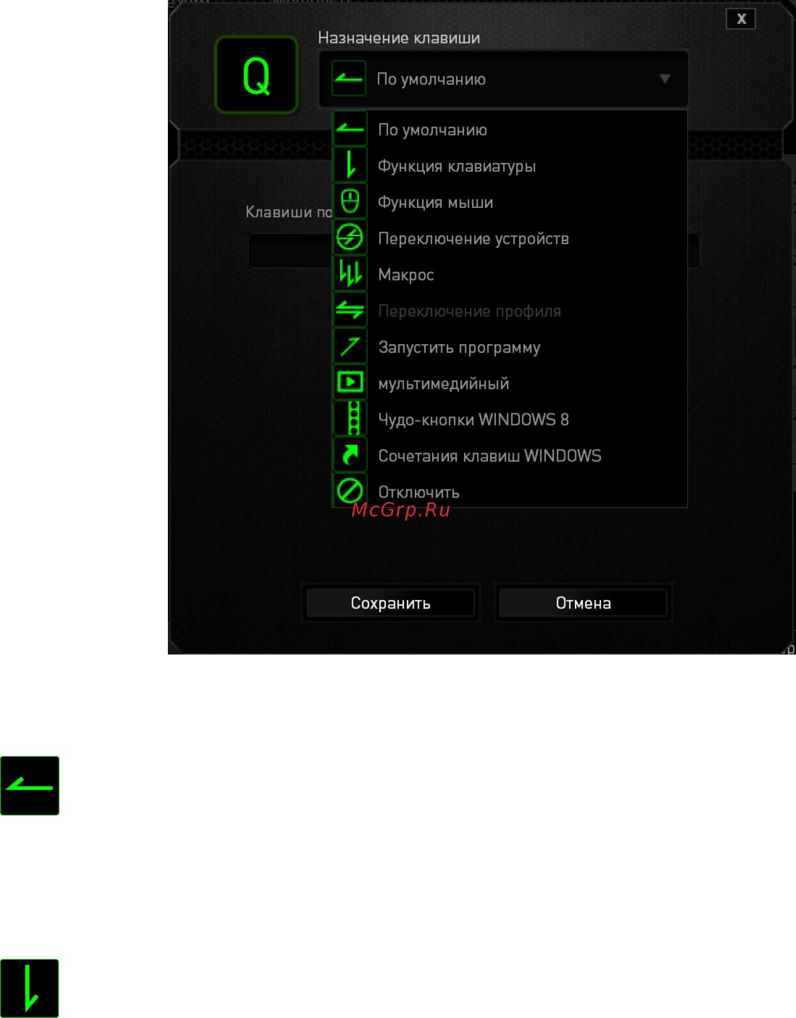 Razer Turret (RZ84-01330100-B3G1) [23/61] Меню назначения клавиш