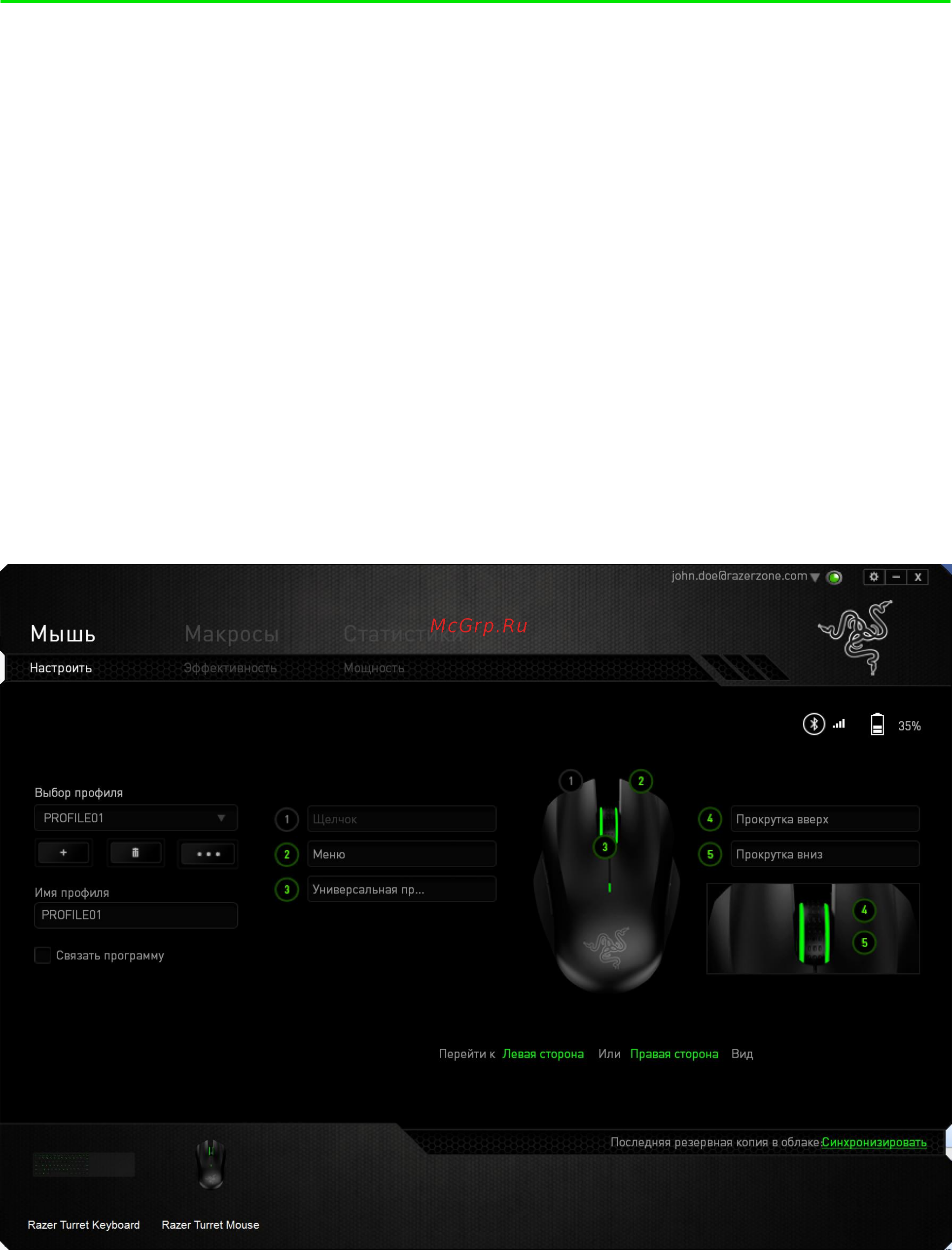 Razer Turret (RZ84-01330100-B3G1) [29/61] Вкладка мышь