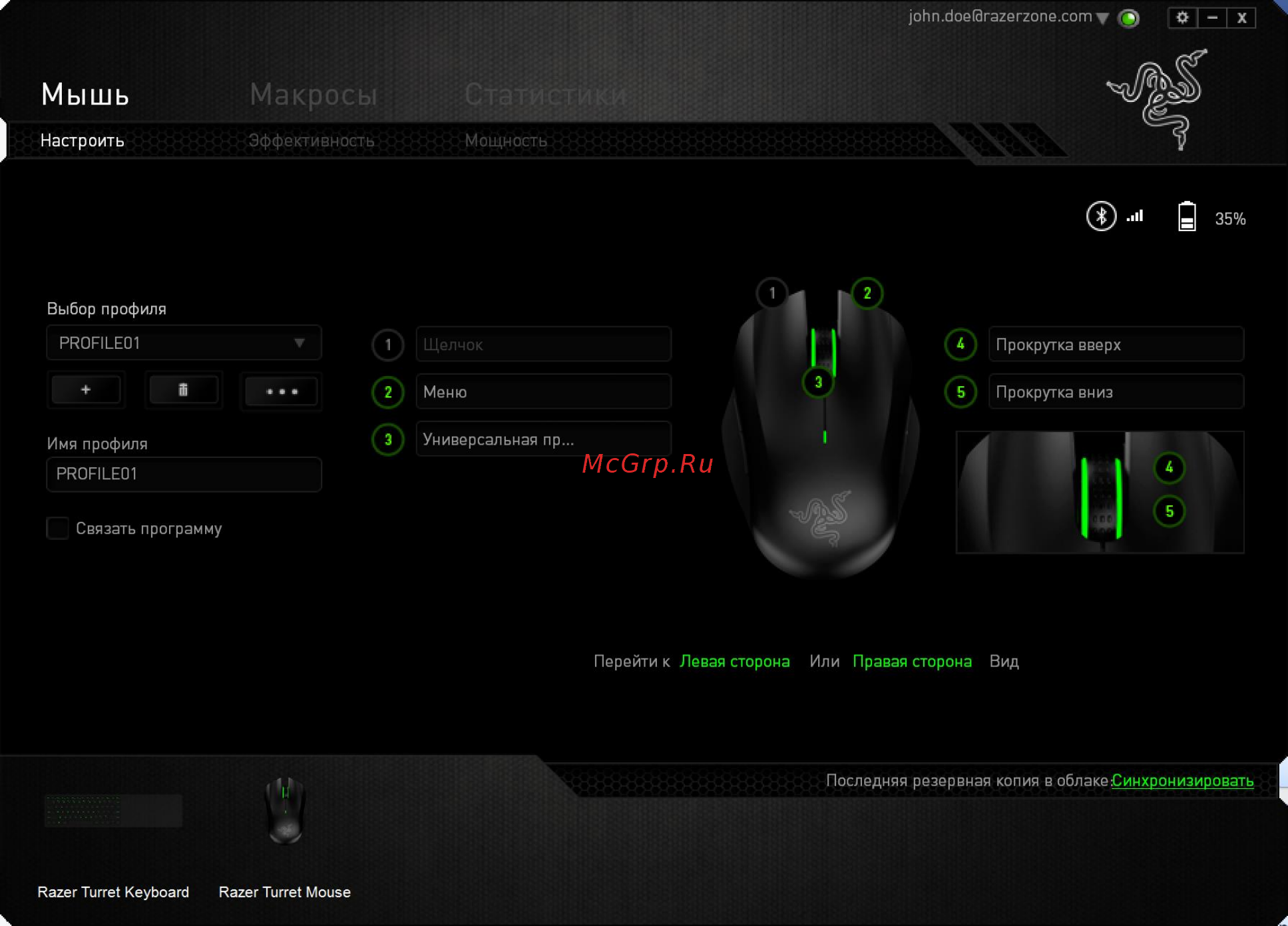 Razer Turret (RZ84-01330100-B3G1) [31/61] Вкладка настроить