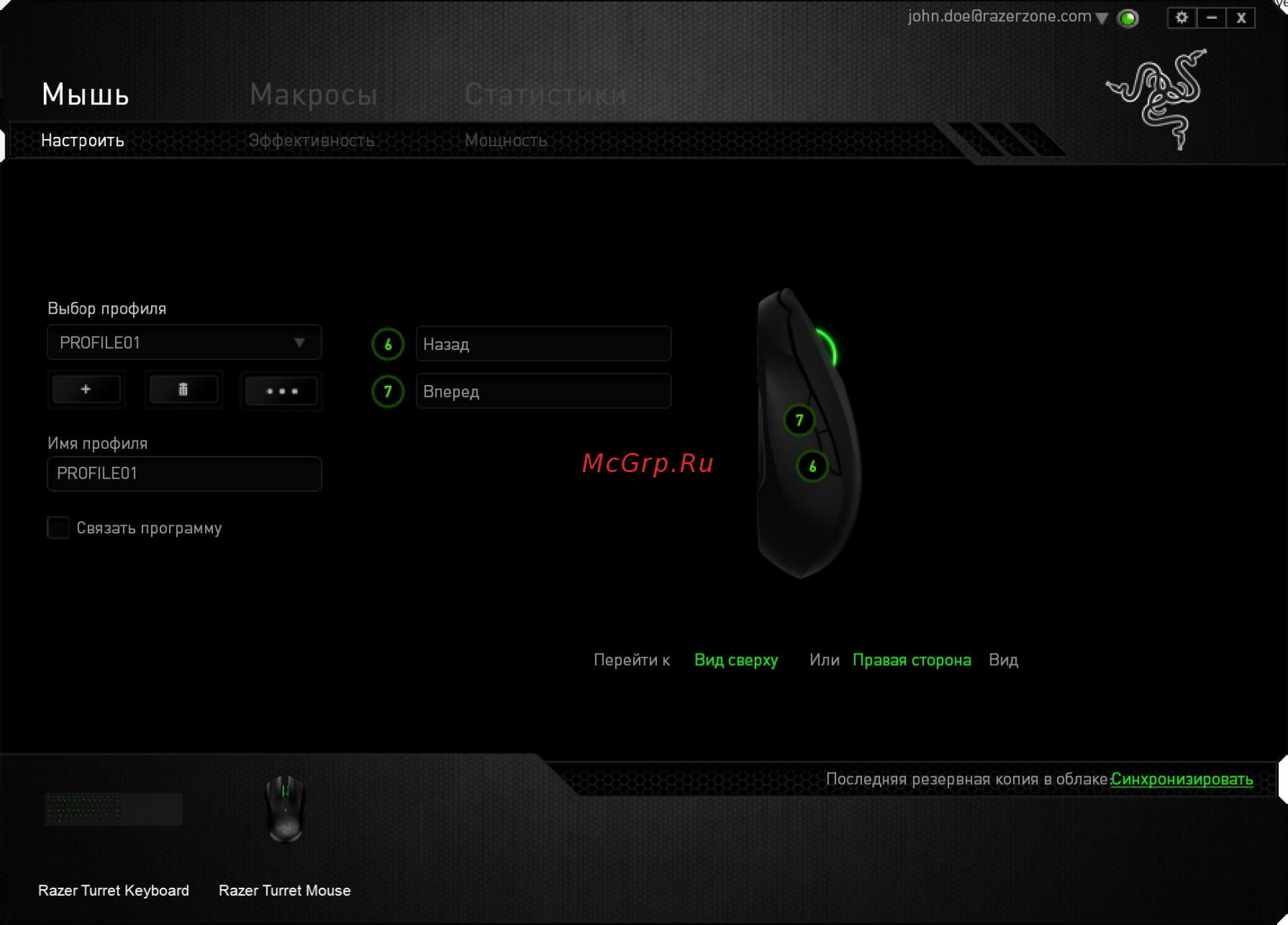 Razer Turret (RZ84-01330100-B3G1) Инструкция по эксплуатации онлайн [32/61] 251891