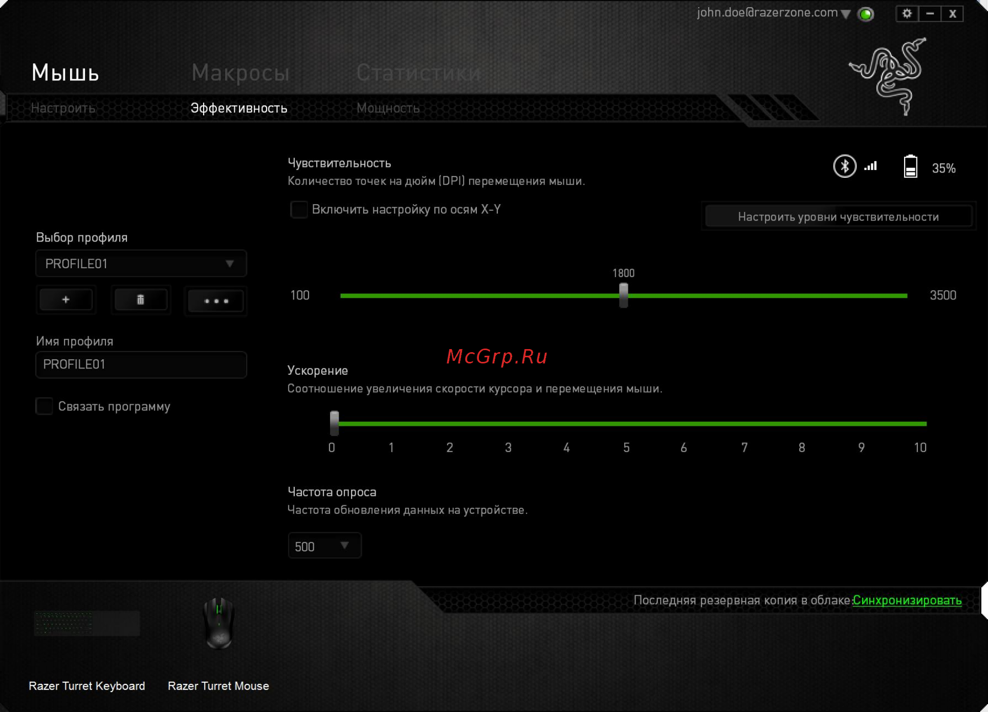 Razer Turret (RZ84-01330100-B3G1) [38/61] Вкладка производительность