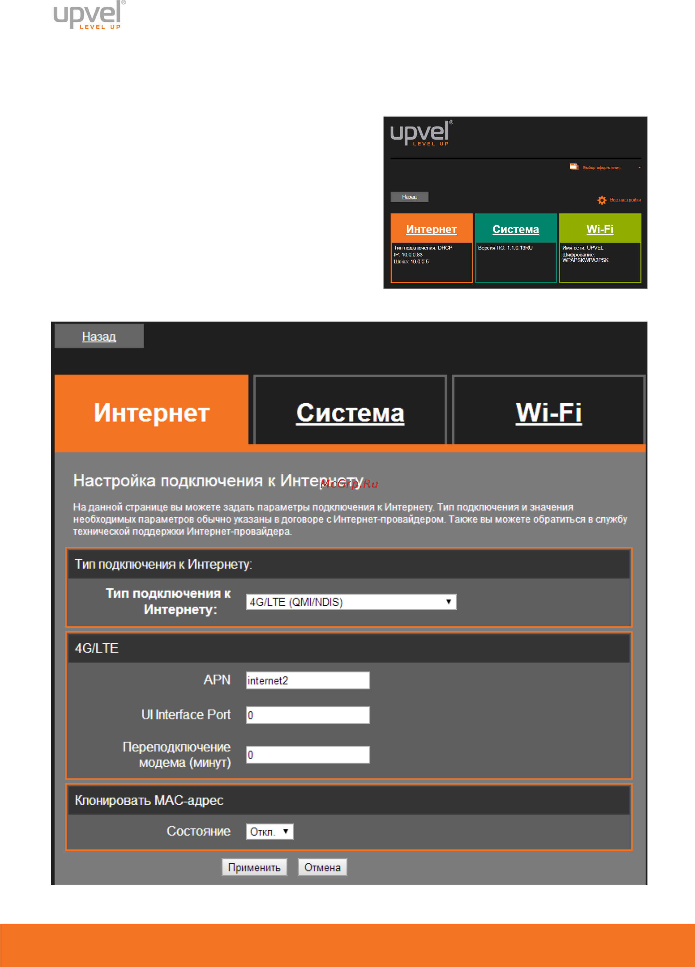 Upvel UR-321BN [16/98] Подключение к интернету через беспроводной 4g lte модем
