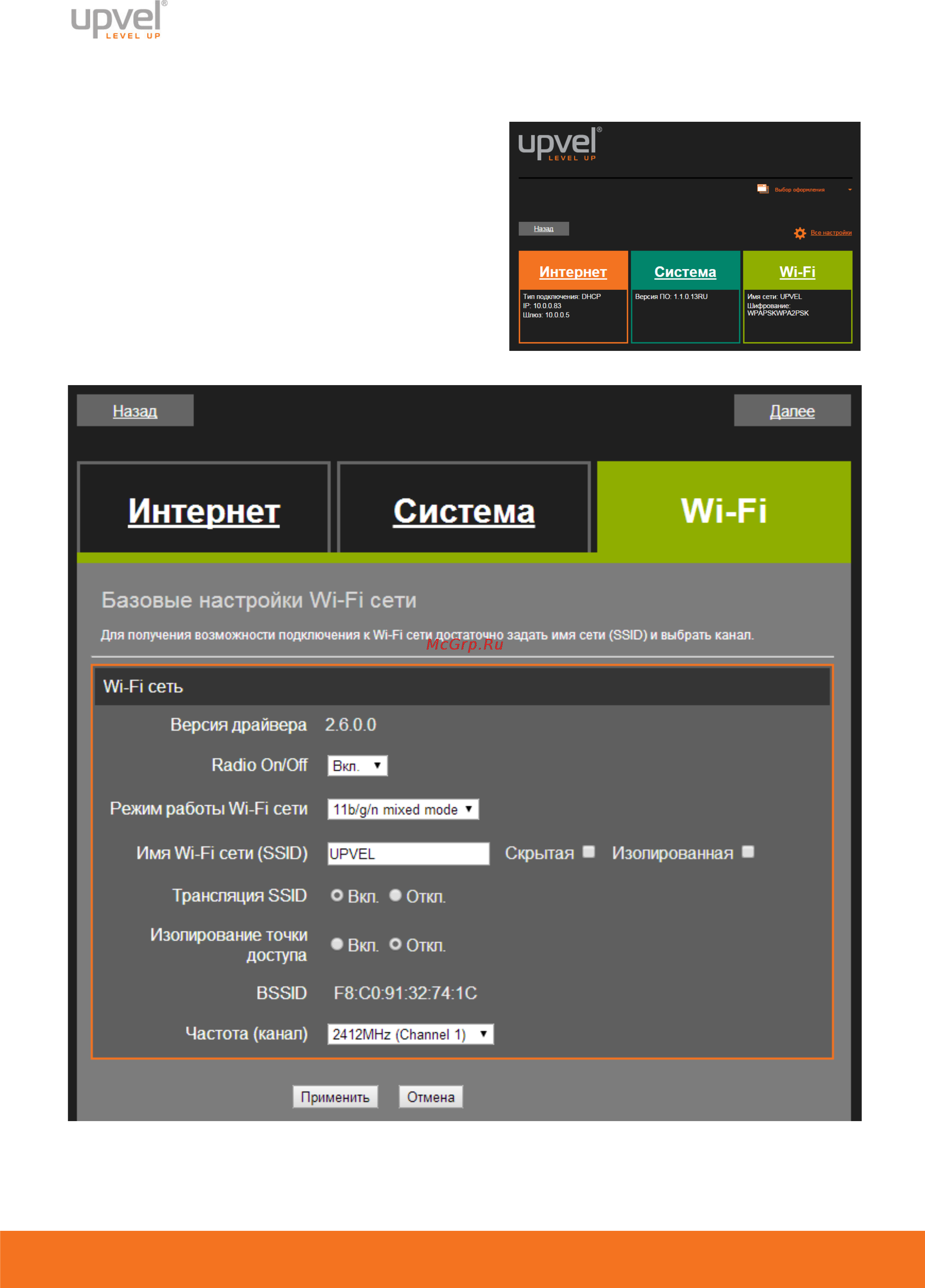 Upvel UR-321BN [20/98] Настройки wi fi сети
