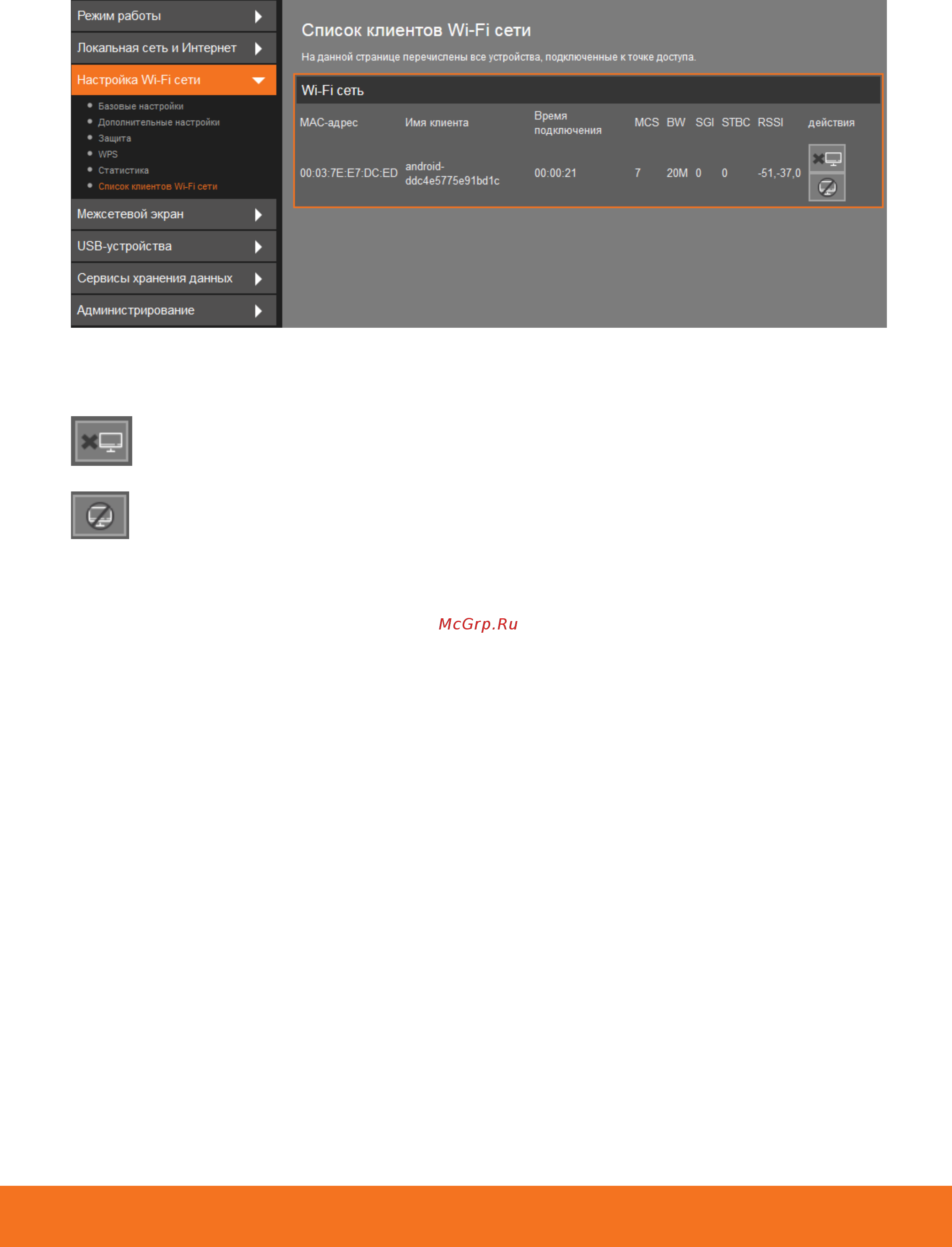 Upvel UR-321BN [45/98] Список клиентов wi fi сети