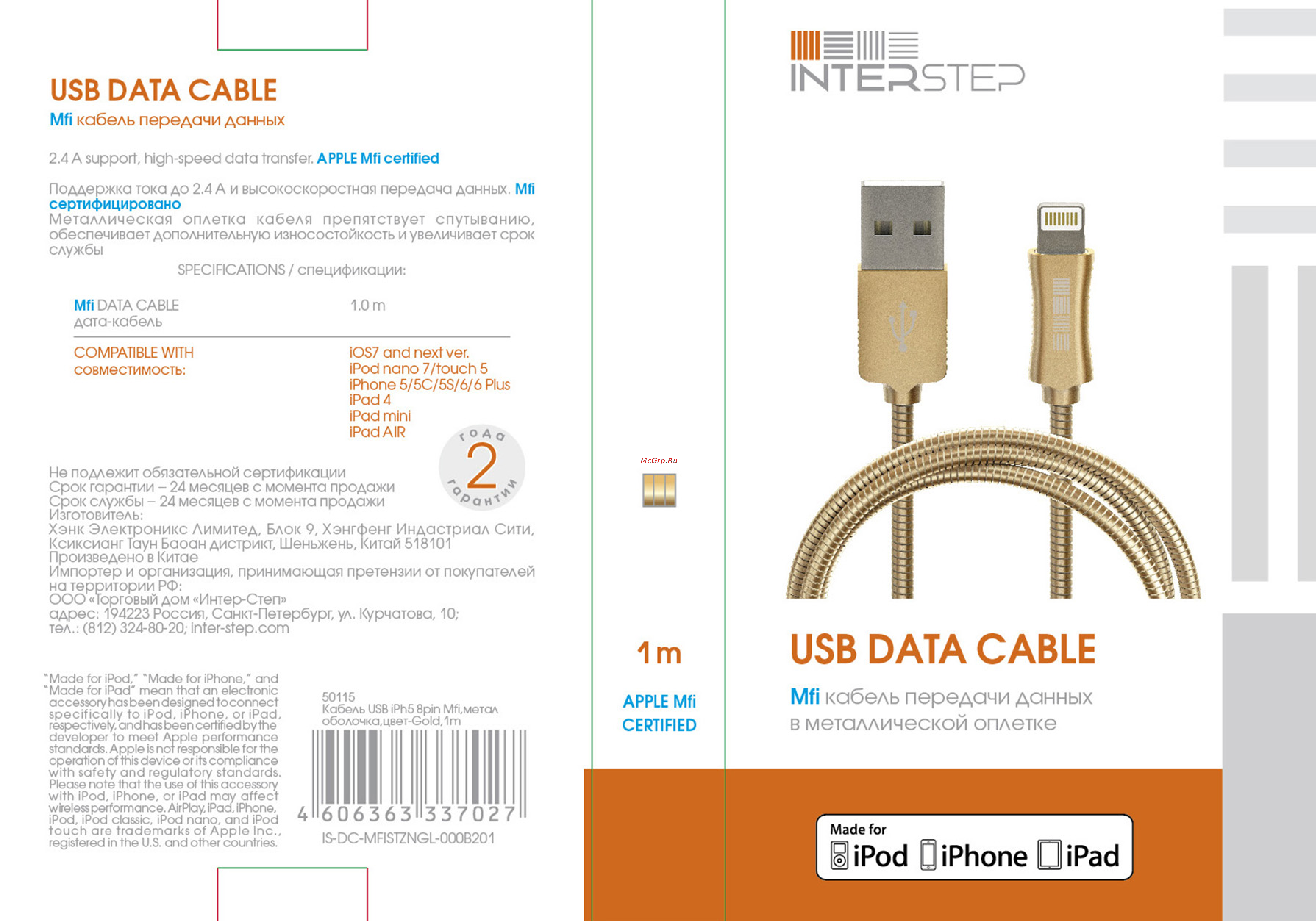 Interstep MFI золотистый 1м (IS-DC-MFISTZNGL-000B201) Инструкция по эксплуатации онлайн