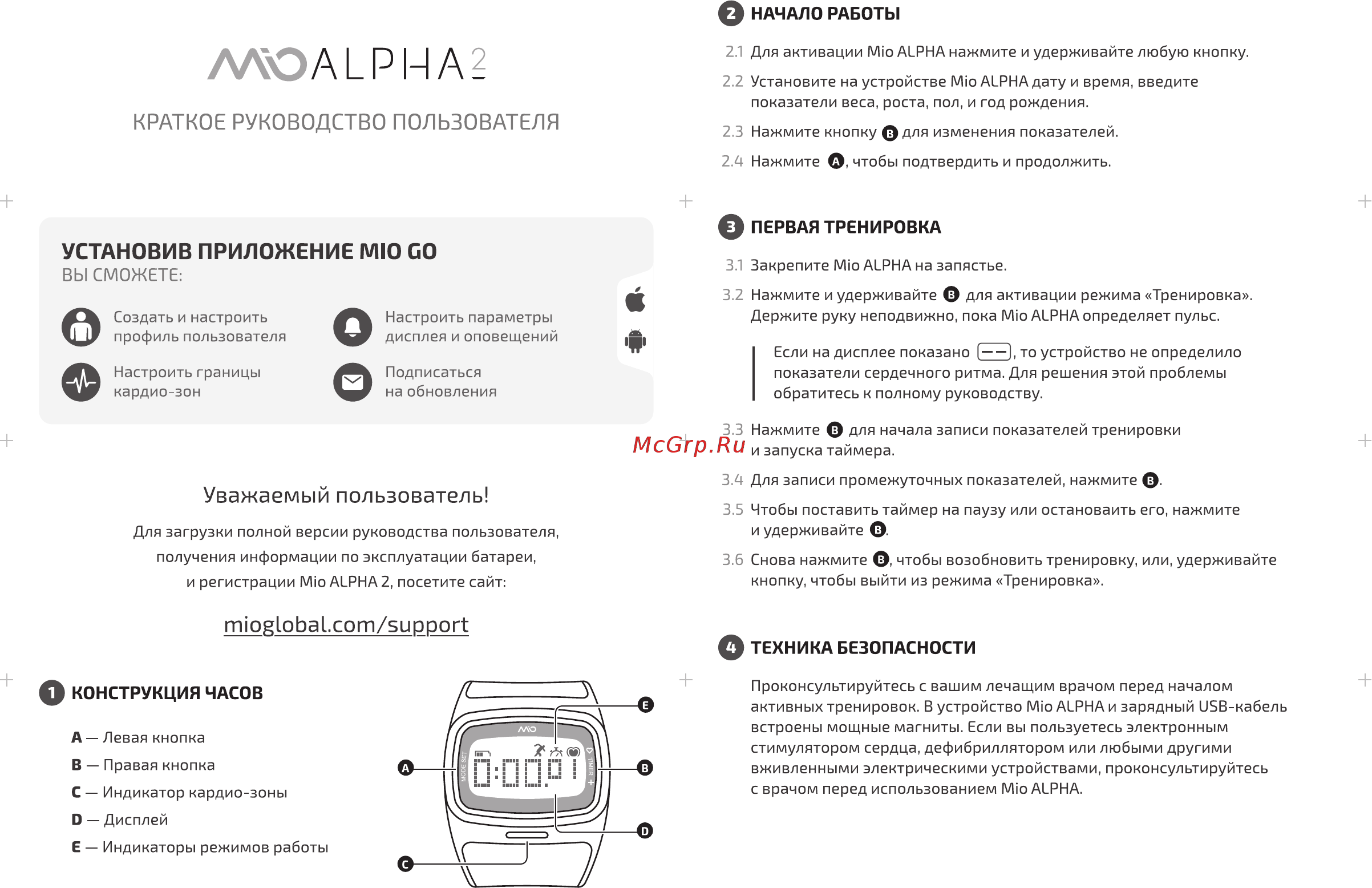 Mio ALPHA 2 Black Large (58P-BLK) Инструкция по эксплуатации онлайн [19/20] 251985
