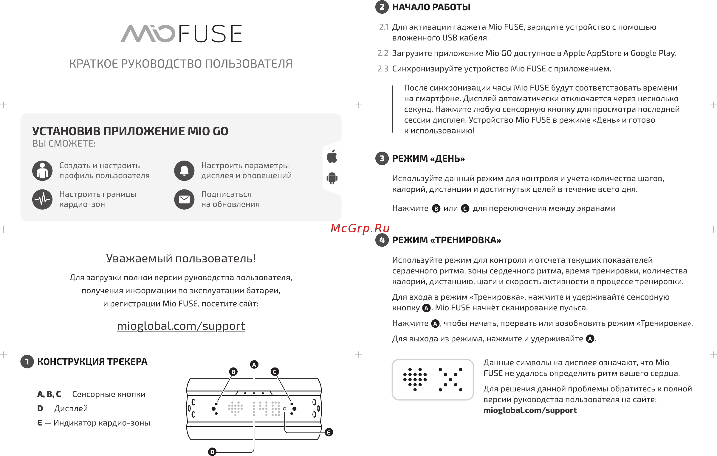 Mio FUSE Crimson Large (59P-LRG-INT) Инструкция по эксплуатации онлайн [18/19] 252011