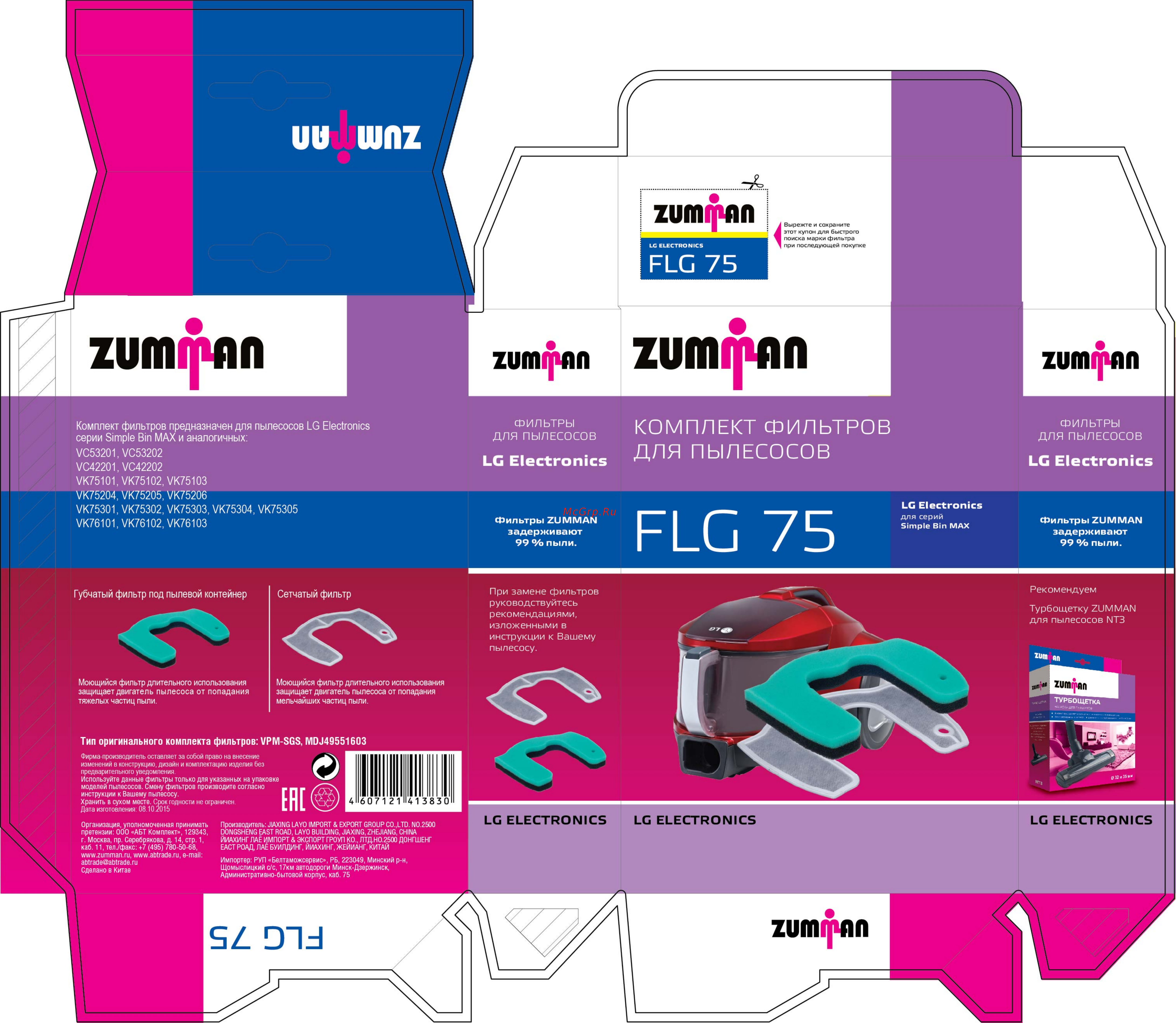 Zumman FLG75 Инструкция по эксплуатации онлайн