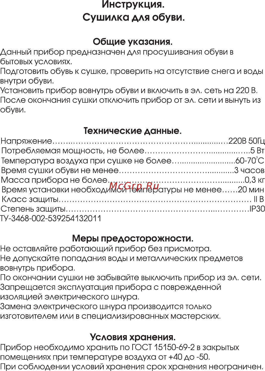 Тимсон Red (2426) Инструкция по эксплуатации онлайн