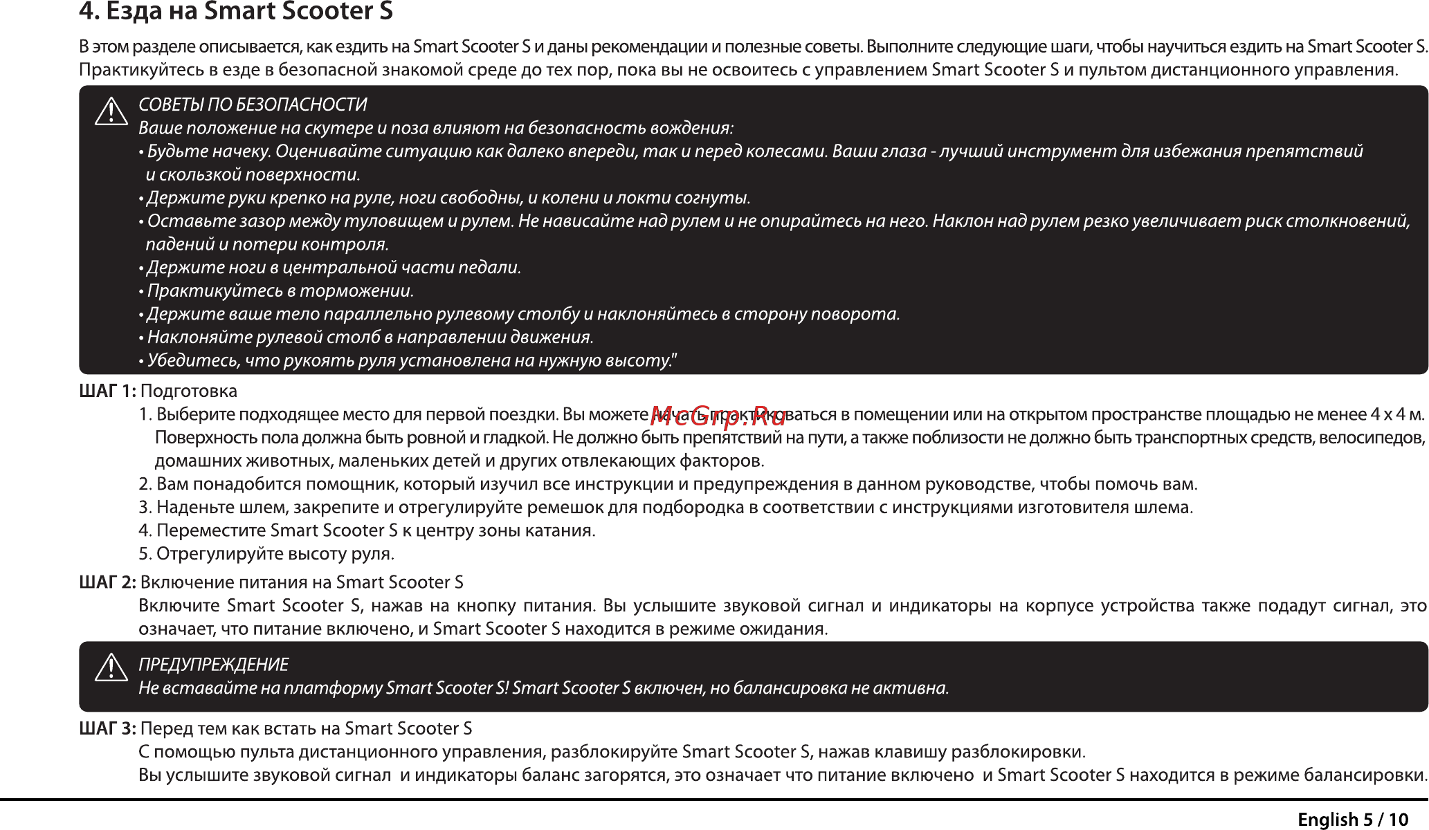 Iconbit Smart Scooter S (SD-0019K) [6/11] Езда на smart scooter s
