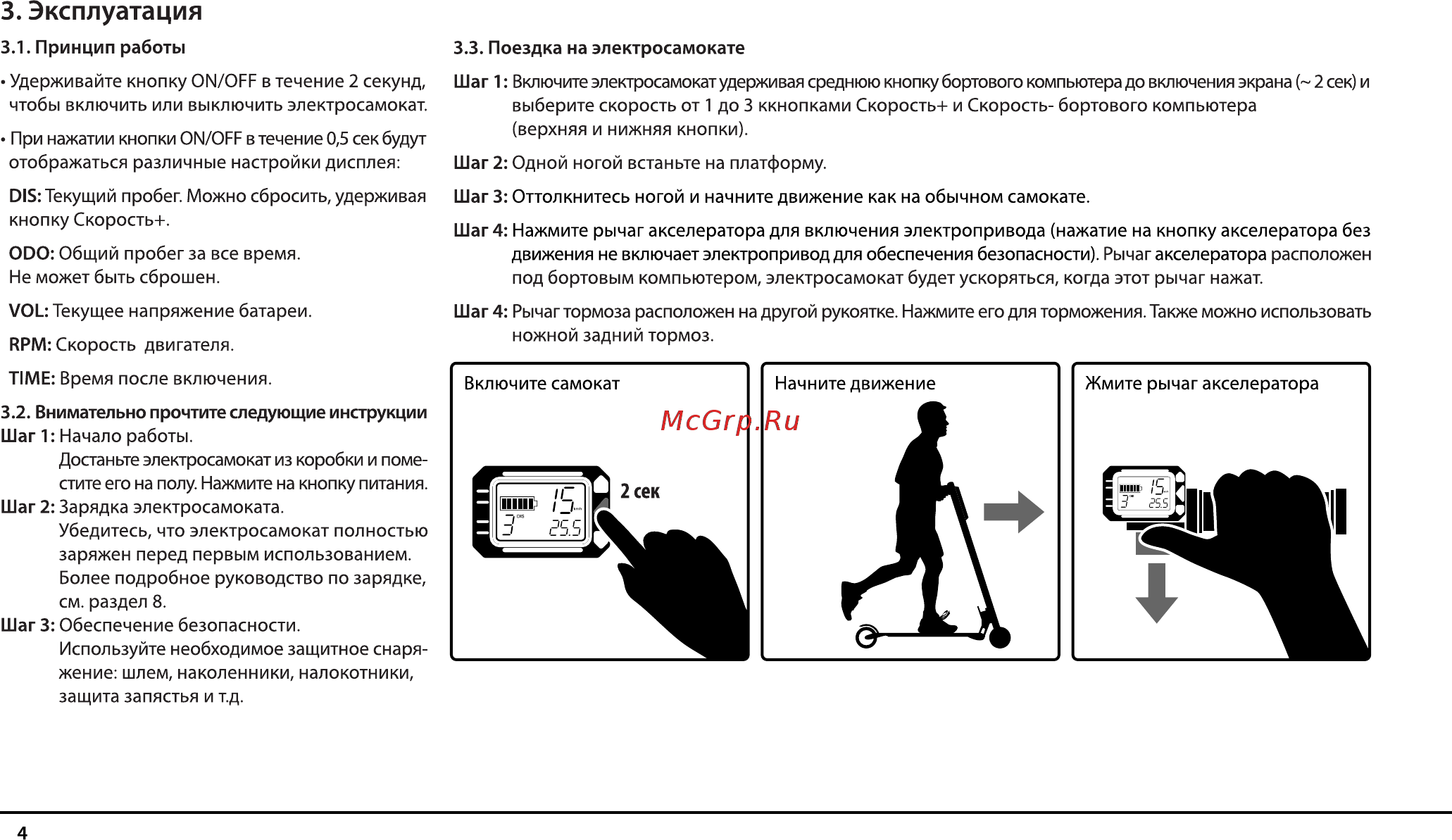 Iconbit Smart CARBON Scooter (SD-0016C) [6/12] Эксплуатация