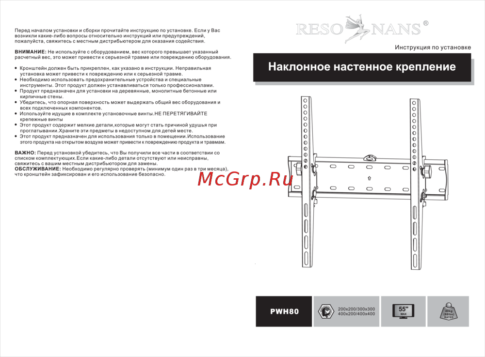 Resonans PWH80 Инструкция по эксплуатации