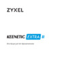 Zyxel Keenetic Extra II Инструкция по эксплуатации