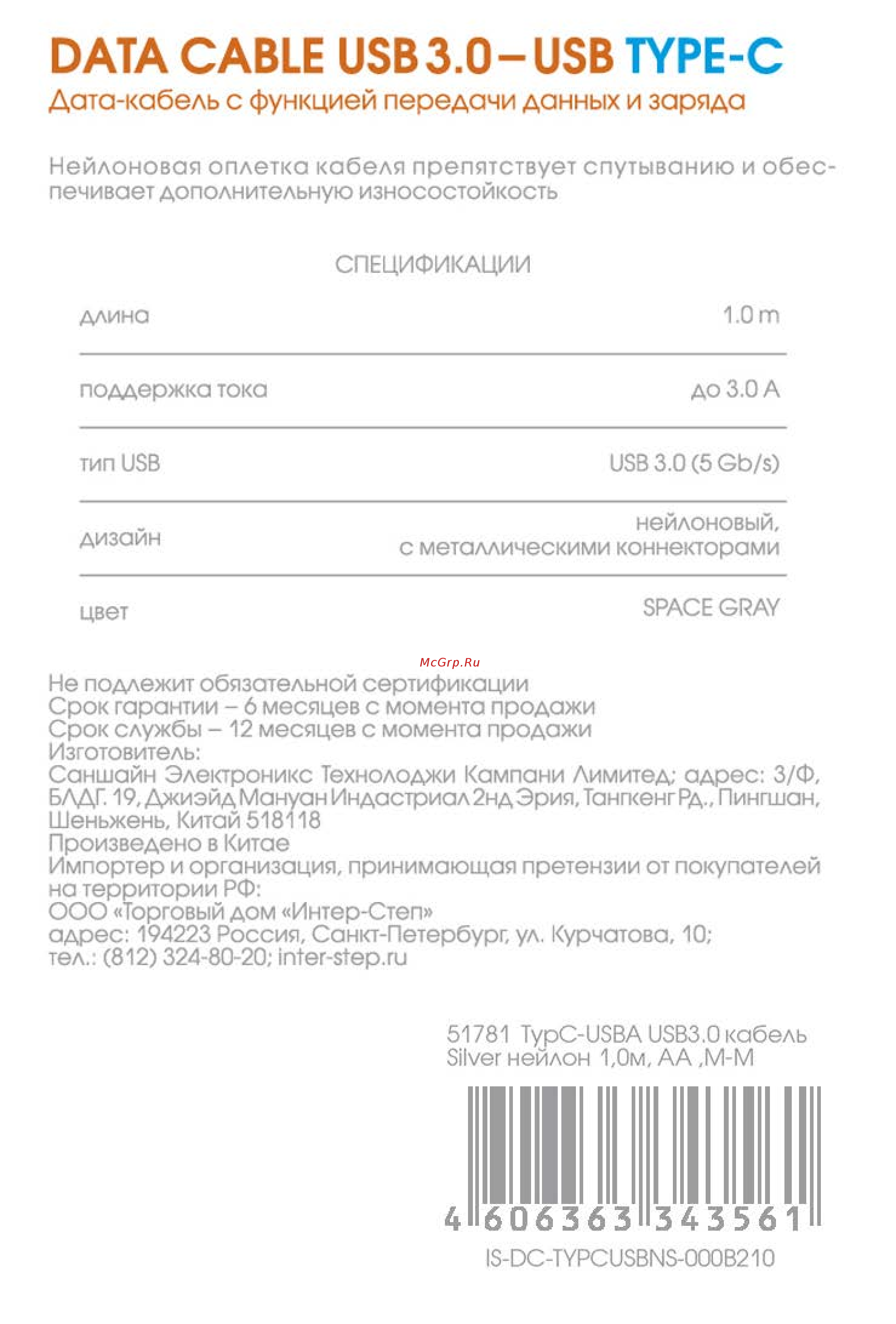Inter-Step USB 3.0 Neylon Silver 1m (IS-DC-TYPCUSBNS-000B210 Инструкция по эксплуатации онлайн