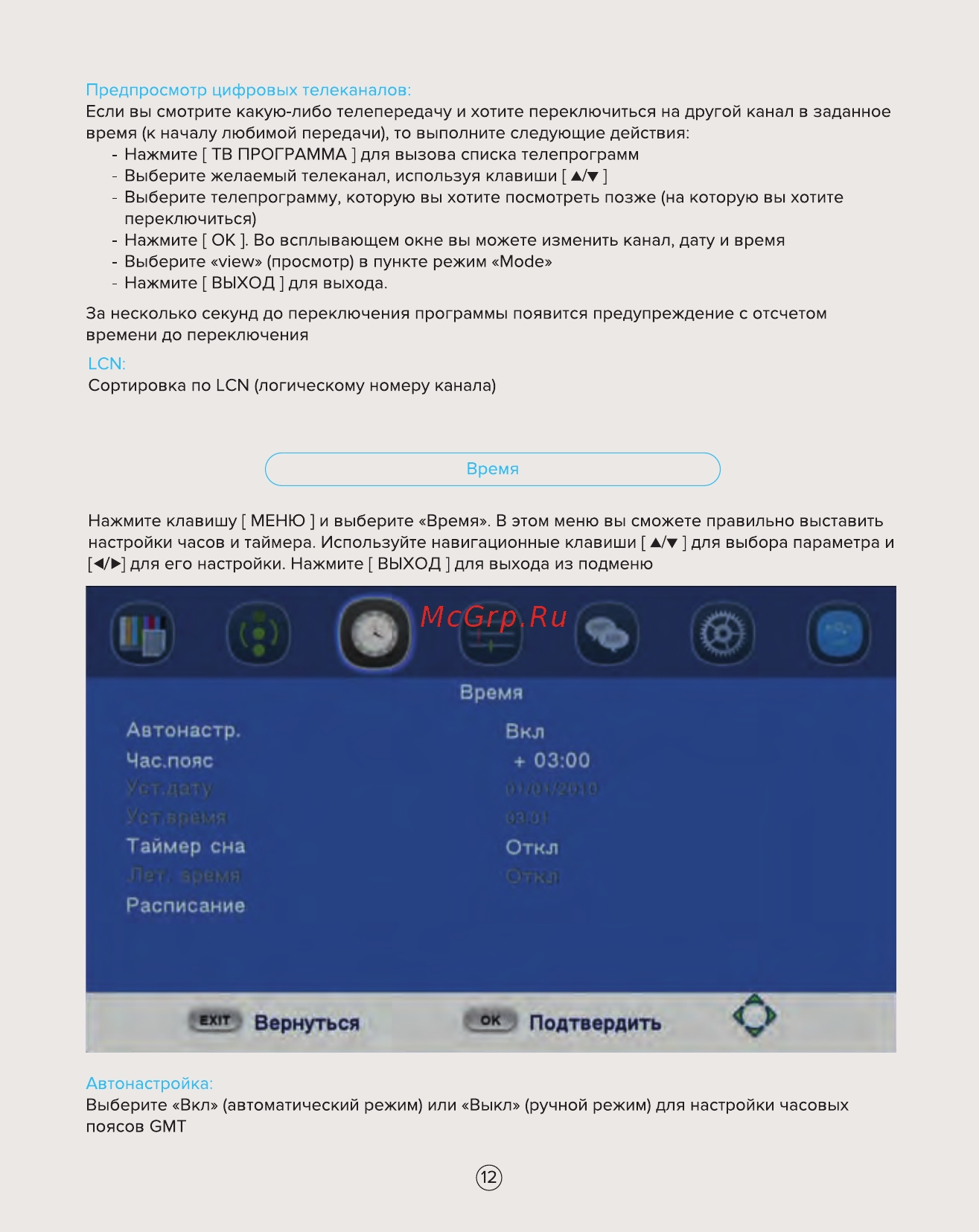 Rombica CinemaHD T2 v02 (MPT-V0011) Инструкция по эксплуатации онлайн [12/23] 252407