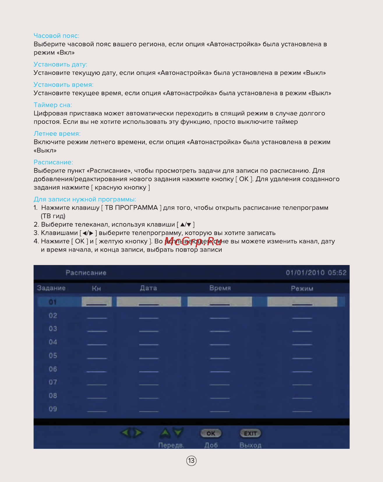 Rombica CinemaHD T2 v02 (MPT-V0011) Инструкция по эксплуатации онлайн [13/23] 252407