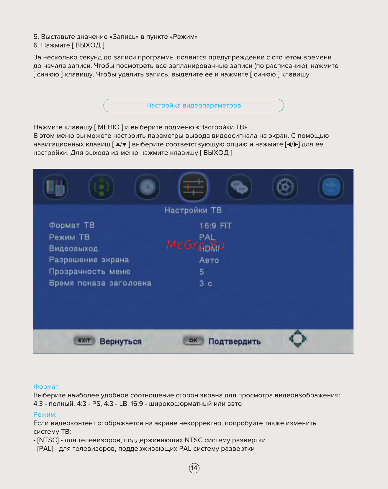 Rombica CinemaHD T2 v02 (MPT-V0011) Инструкция по эксплуатации онлайн [14/23] 252407