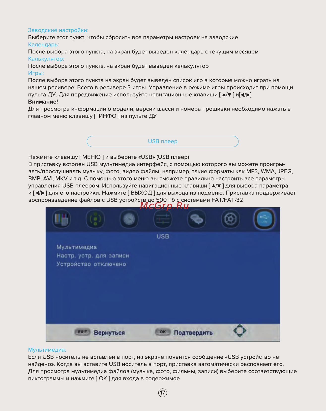 Rombica CinemaHD T2 v02 (MPT-V0011) Инструкция по эксплуатации онлайн [17/23] 252407