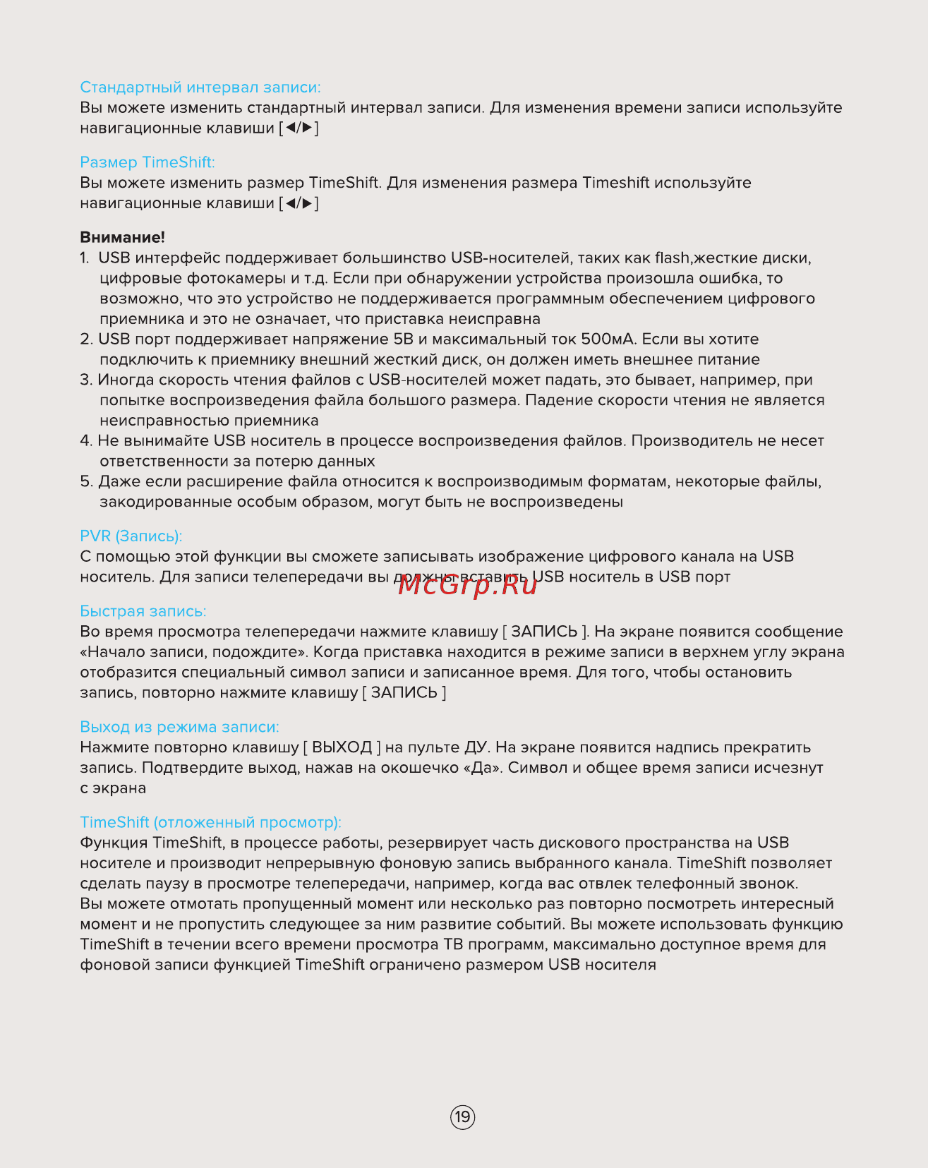 Rombica CinemaHD T2 v02 (MPT-V0011) Инструкция по эксплуатации онлайн [19/23] 252407