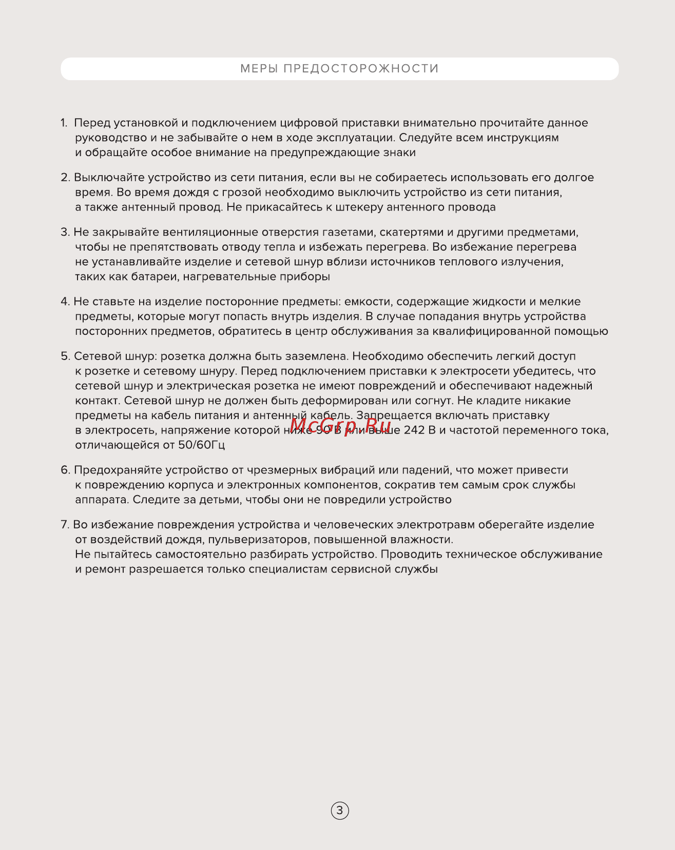 Rombica CinemaHD T2 v02 (MPT-V0011) Инструкция по эксплуатации онлайн [3/23] 252407