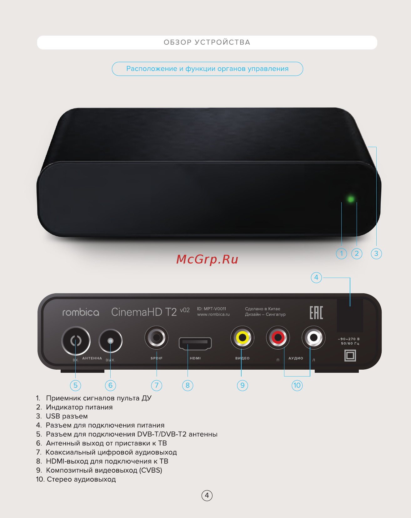 Rombica CinemaHD T2 v02 (MPT-V0011) Инструкция по эксплуатации онлайн [4/23] 252407
