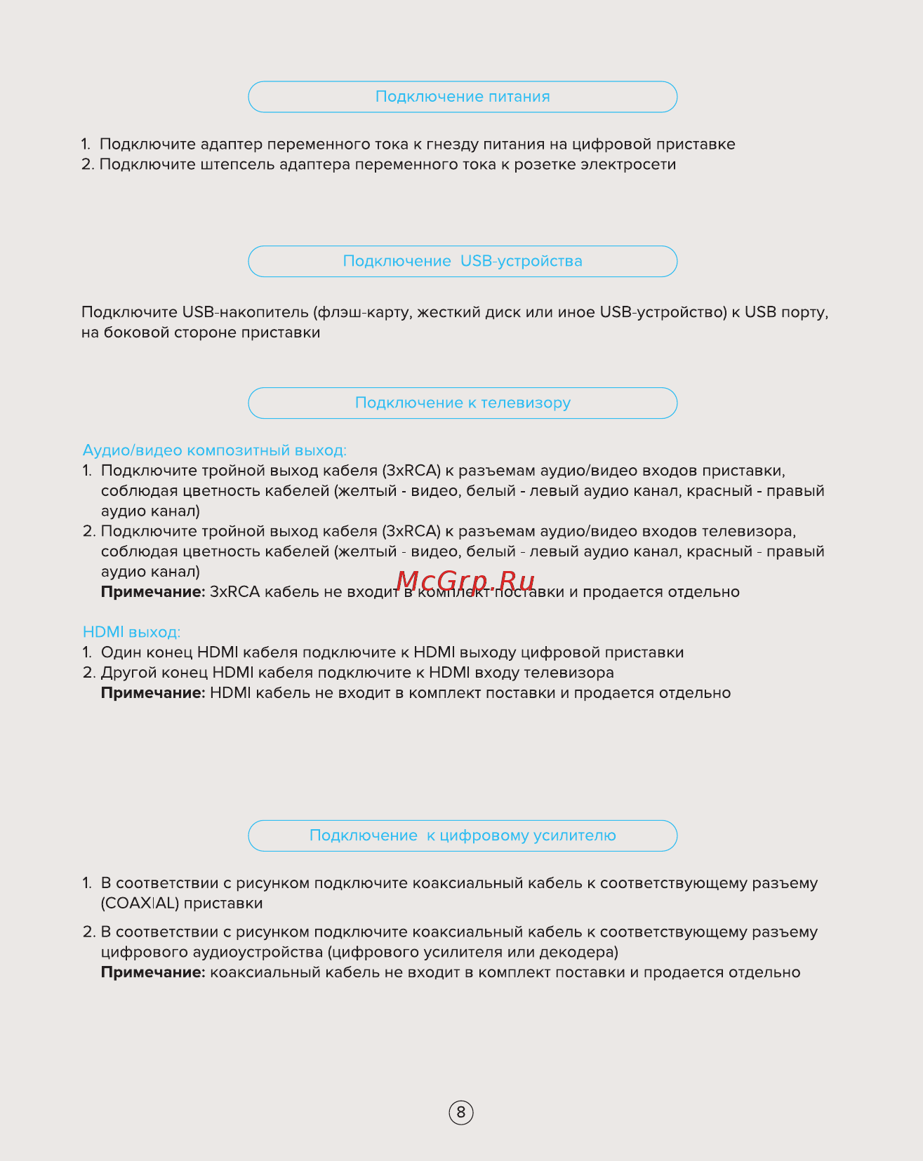 Rombica CinemaHD T2 v02 (MPT-V0011) Инструкция по эксплуатации онлайн [8/23] 252407