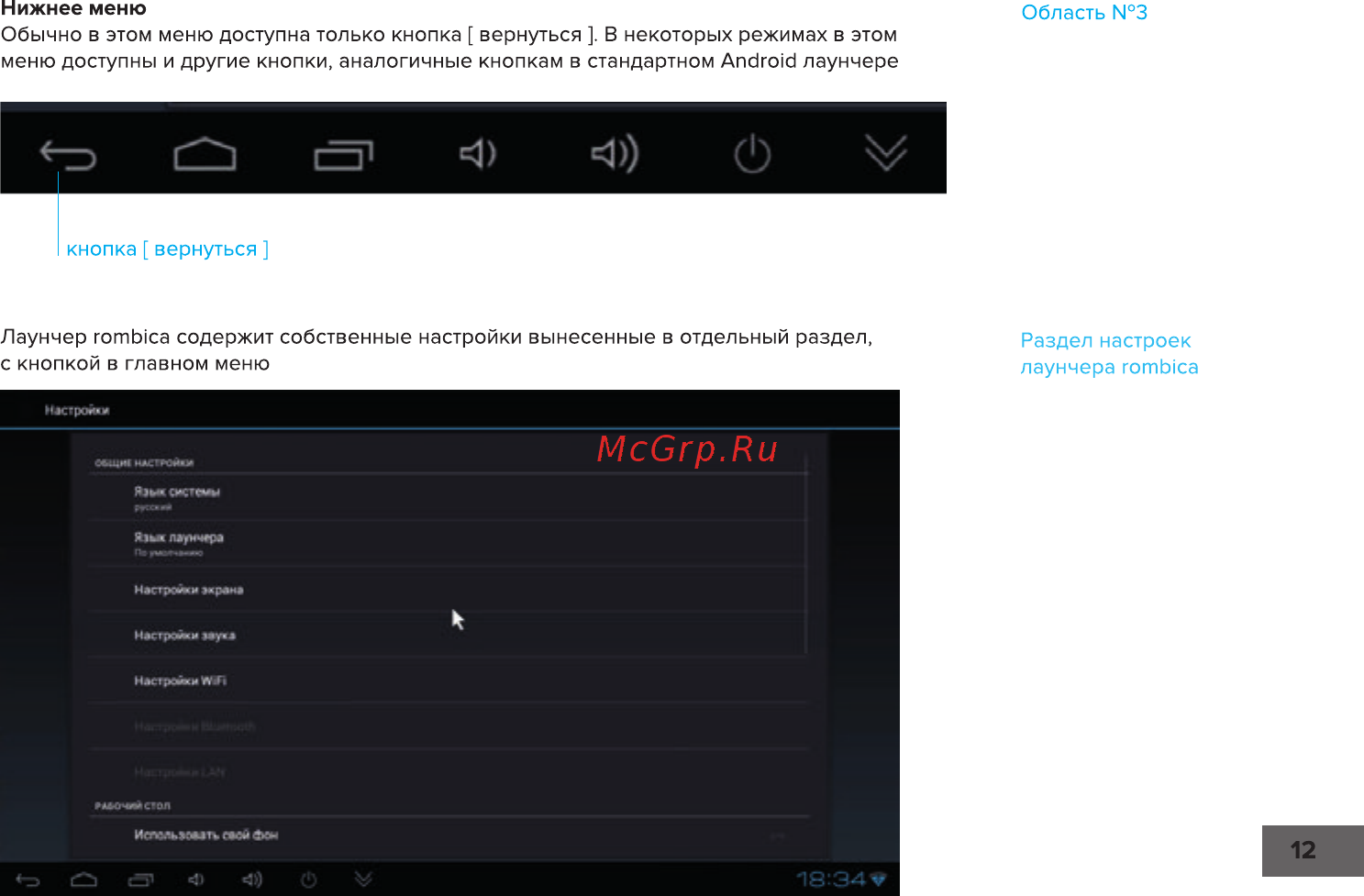 Rombica Smart Stick Quad v001 (SSQ-A0400) Инструкция по эксплуатации онлайн [13/57] 252409