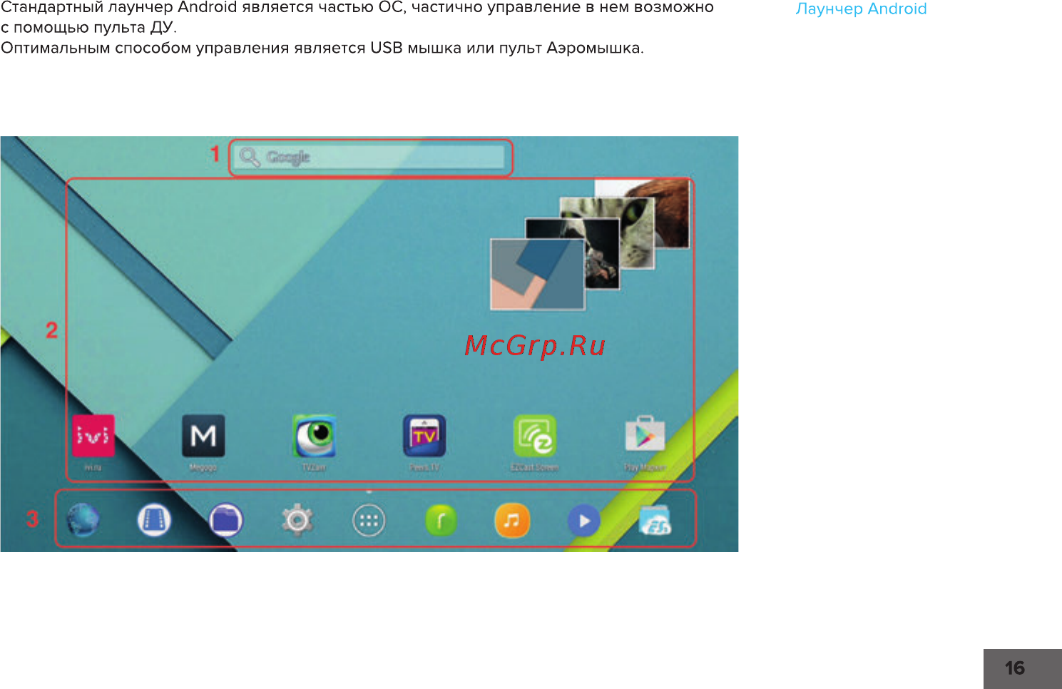 Rombica Smart Stick Quad v001 (SSQ-A0400) Инструкция по эксплуатации онлайн [17/57] 252409