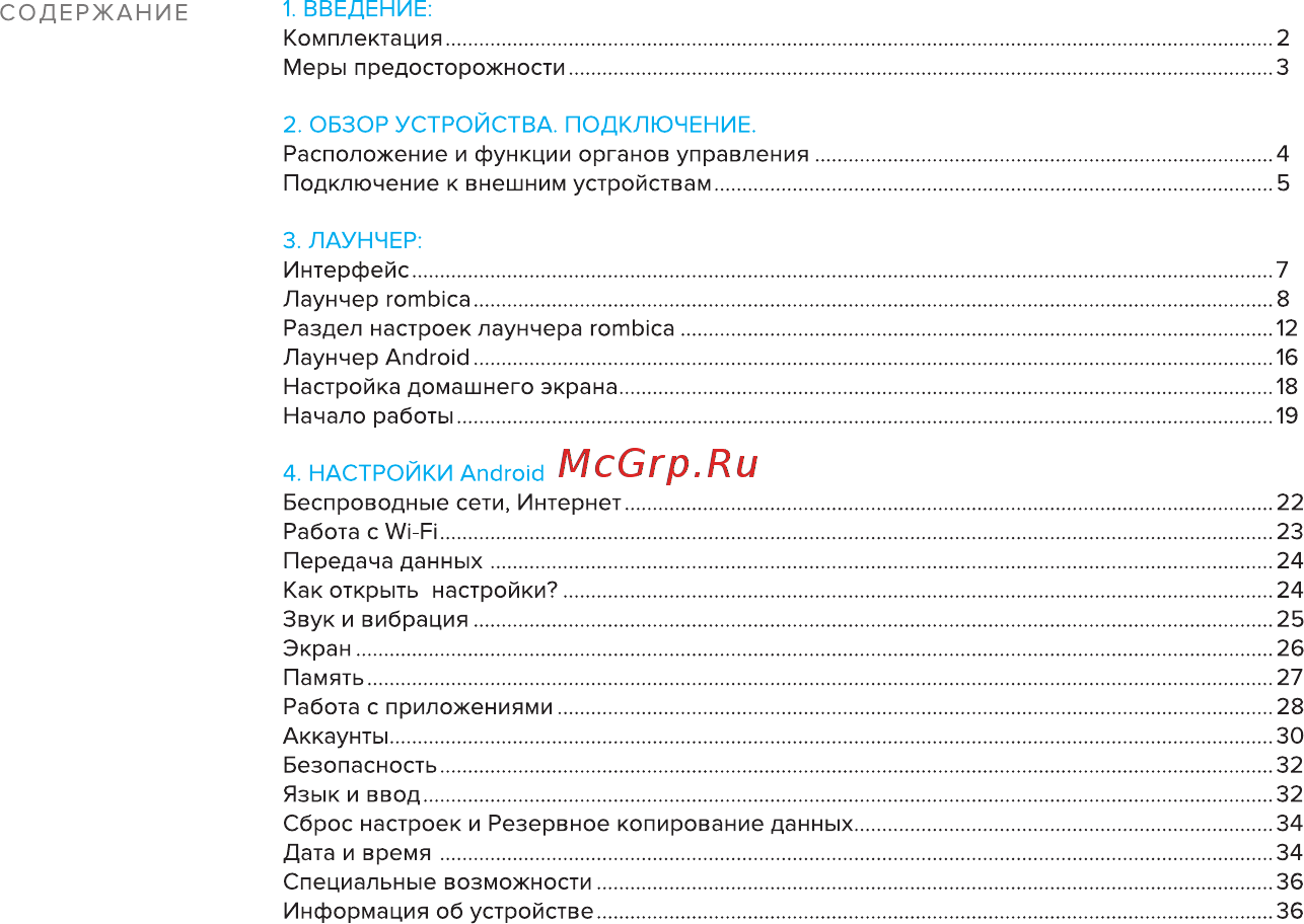Rombica Smart Stick Quad v001 (SSQ-A0400) Инструкция по эксплуатации онлайн [2/57] 252409