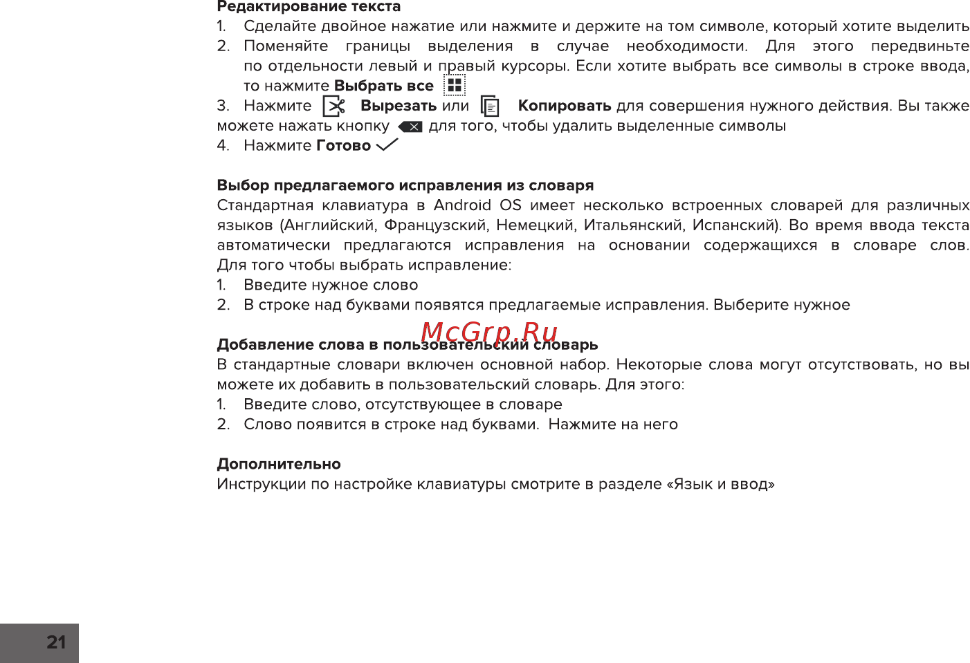 Rombica Smart Stick Quad v001 (SSQ-A0400) Инструкция по эксплуатации онлайн [22/57] 252409
