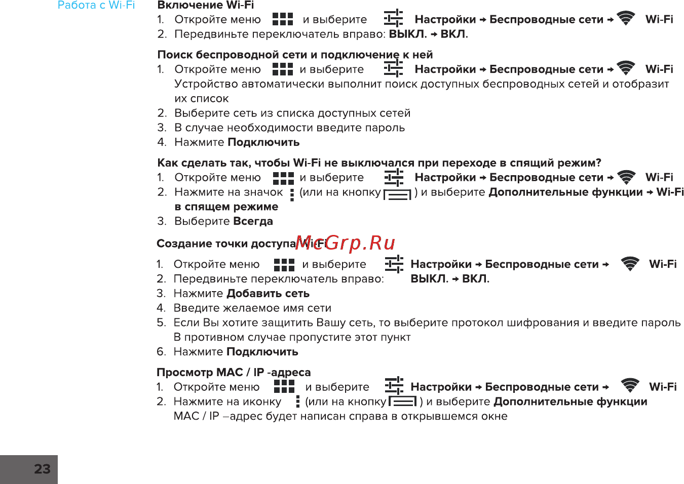 Rombica Smart Stick Quad v001 (SSQ-A0400) [24/57] Выберите сеть из списка доступных сетей 3 в случае необходимости введите пароль 4 нажмите