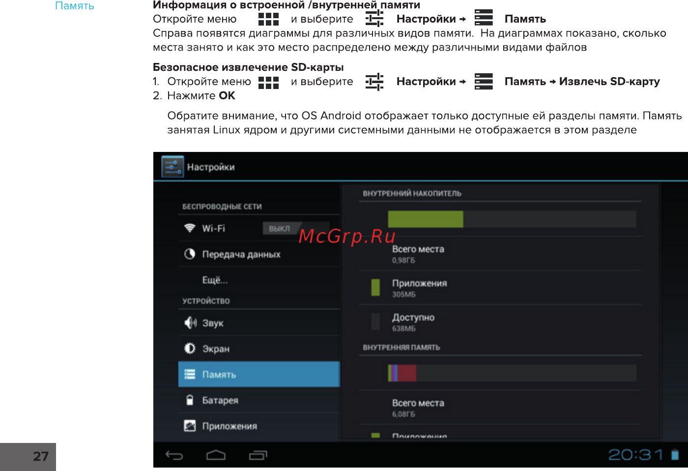 Rombica Smart Stick Quad v001 (SSQ-A0400) Инструкция по эксплуатации онлайн [28/57] 252409