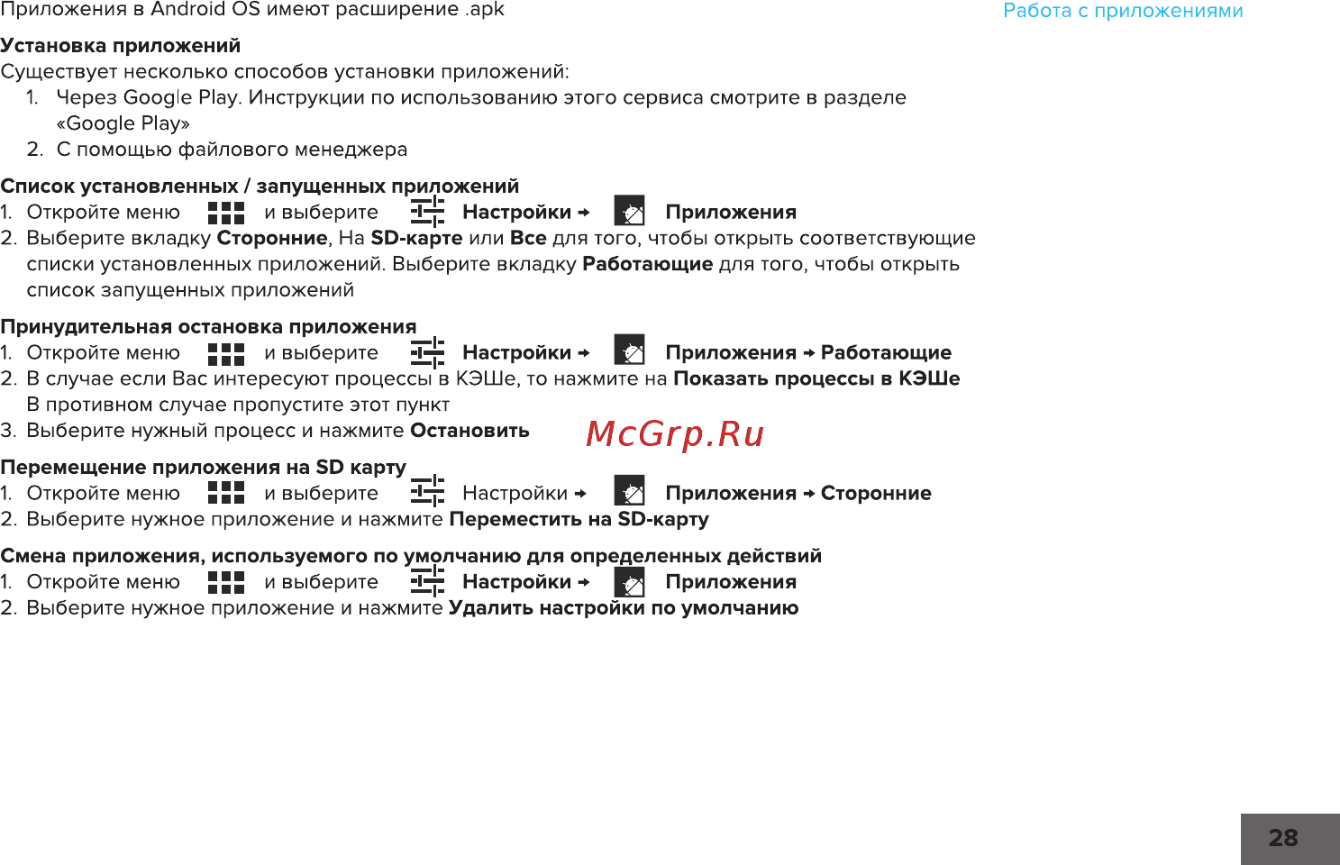 Rombica Smart Stick Quad v001 (SSQ-A0400) Инструкция по эксплуатации онлайн [29/57] 252409