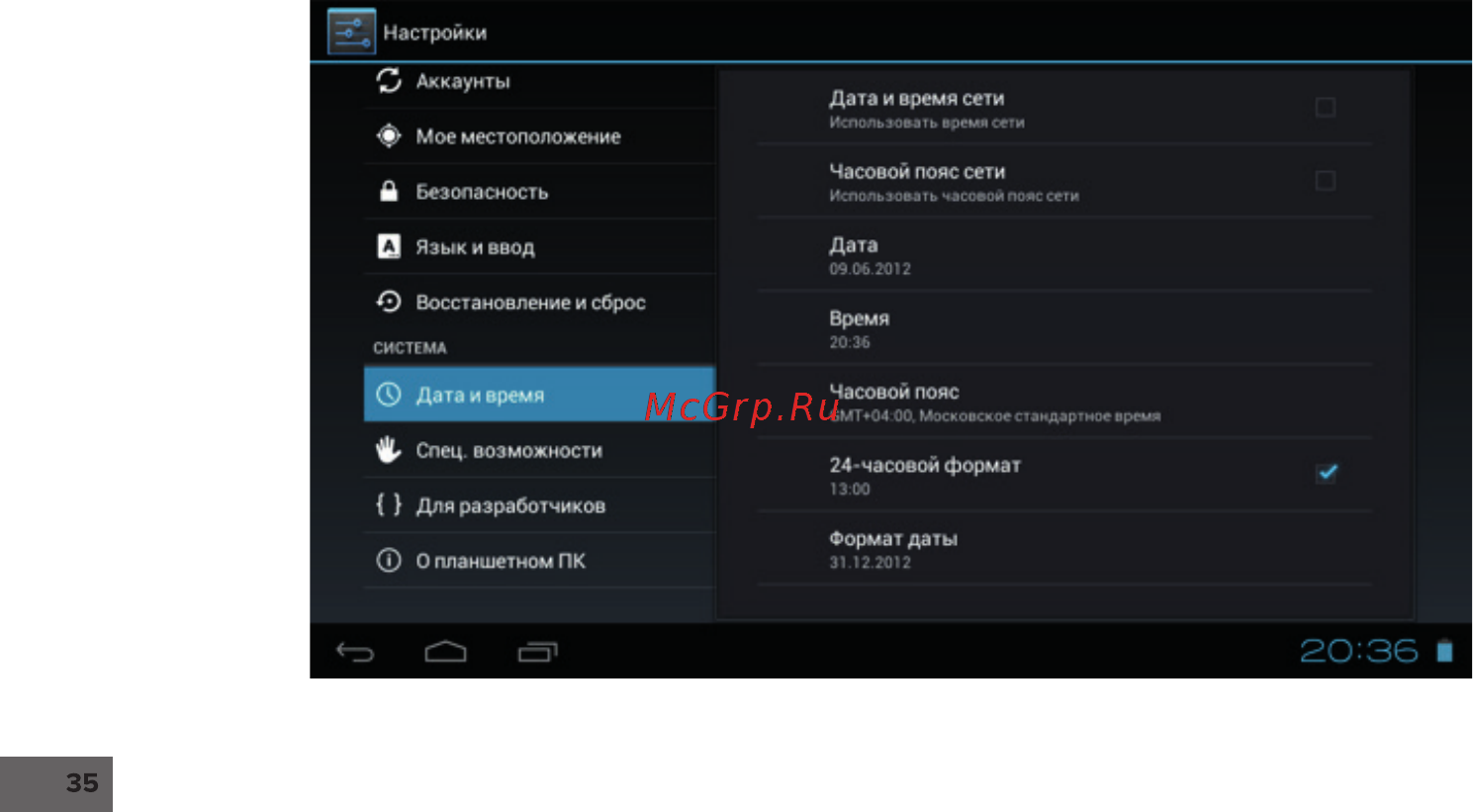 Rombica Smart Stick Quad v001 (SSQ-A0400) Инструкция по эксплуатации онлайн [36/57] 252409