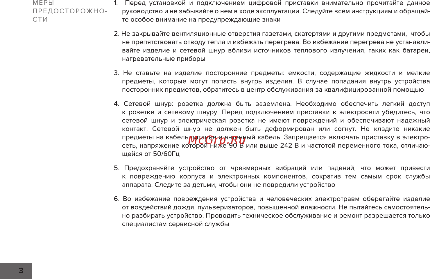 Rombica Smart Stick Quad v001 (SSQ-A0400) Инструкция по эксплуатации онлайн [4/57] 252409