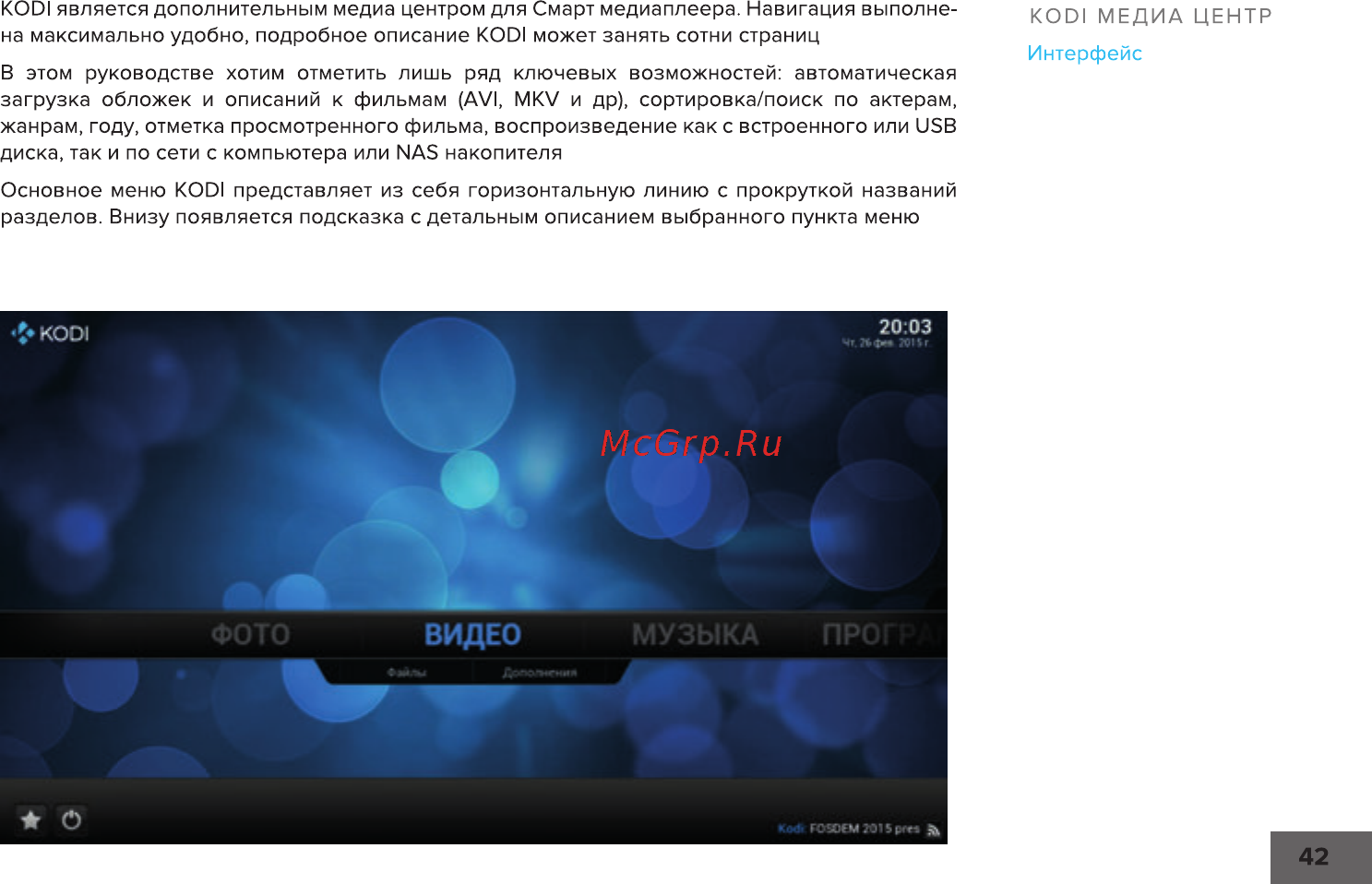 Rombica Smart Stick Quad v001 (SSQ-A0400) Инструкция по эксплуатации онлайн [43/57] 252409