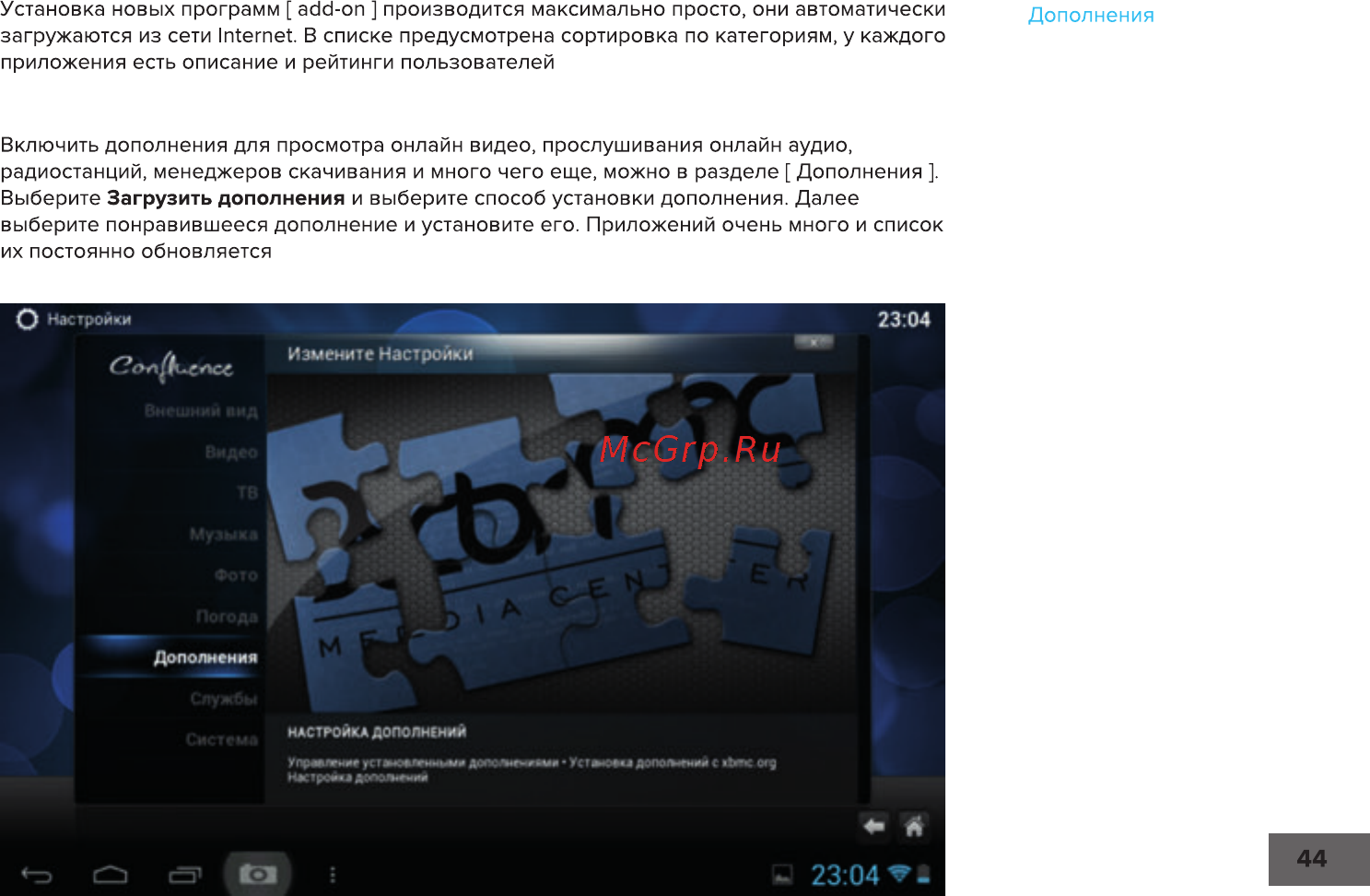 Rombica Smart Stick Quad v001 (SSQ-A0400) Инструкция по эксплуатации онлайн [45/57] 252409