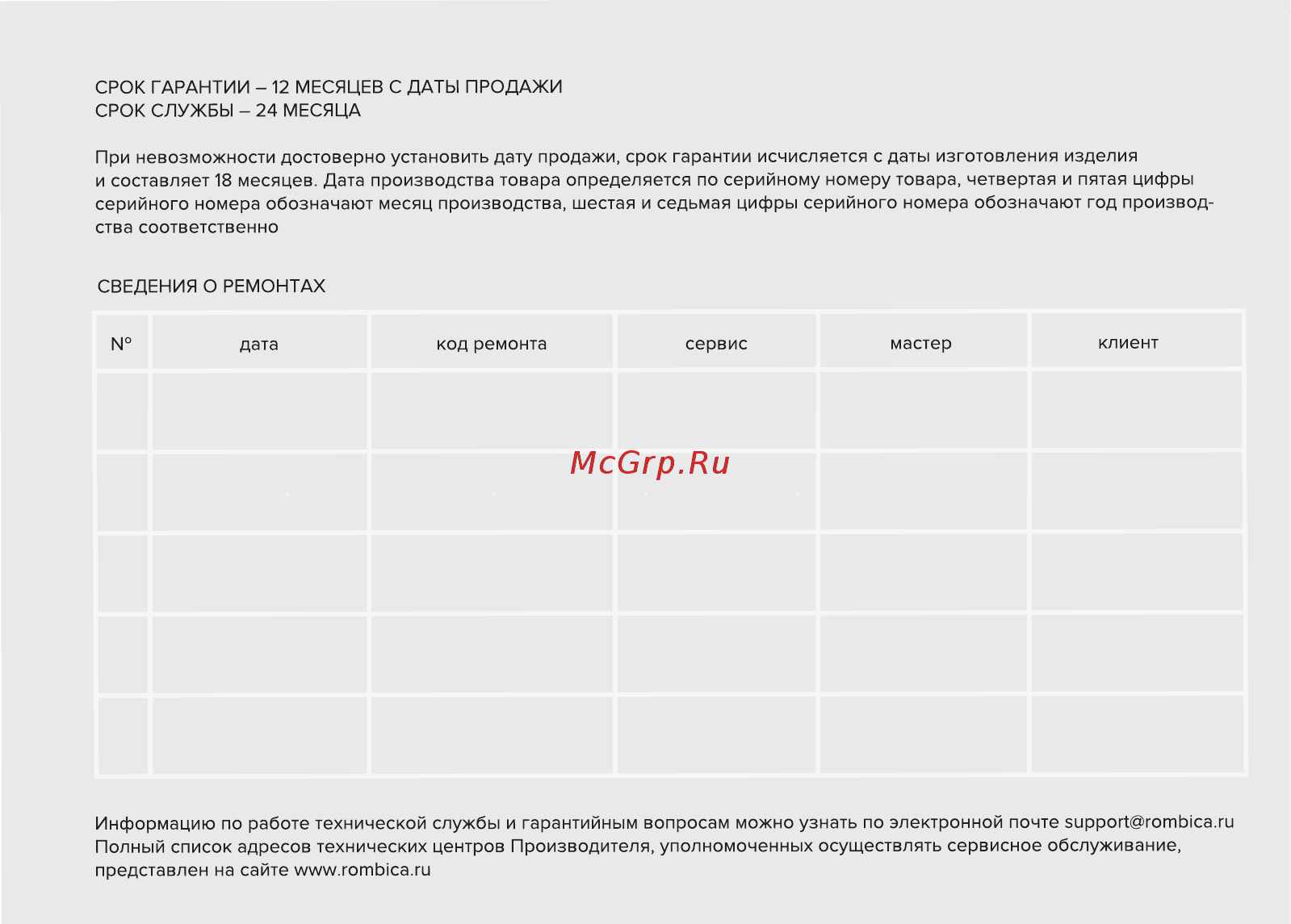 Rombica Smart Stick Quad v001 (SSQ-A0400) Инструкция по эксплуатации онлайн [57/57] 252409