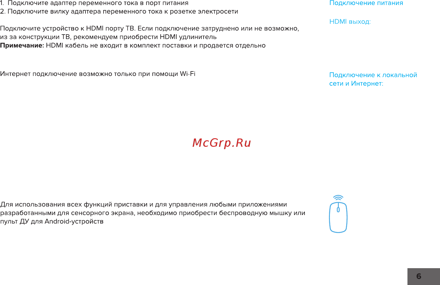 Rombica Smart Stick Quad v001 (SSQ-A0400) Инструкция по эксплуатации онлайн [7/57] 252409