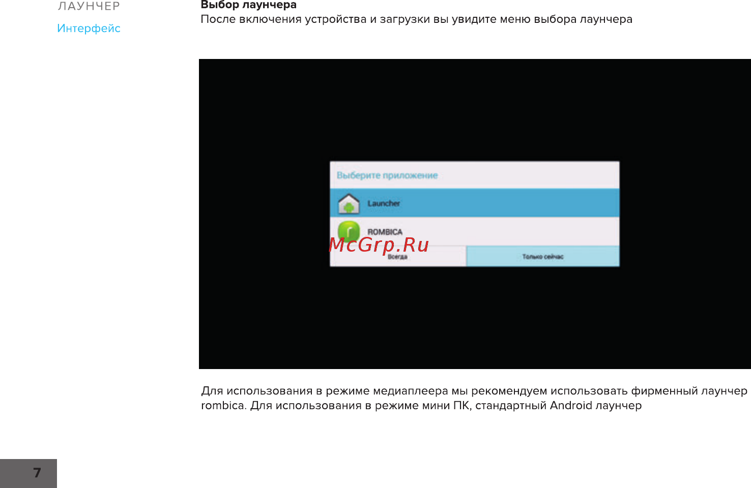 Rombica Smart Stick Quad v001 (SSQ-A0400) Инструкция по эксплуатации онлайн [8/57] 252409