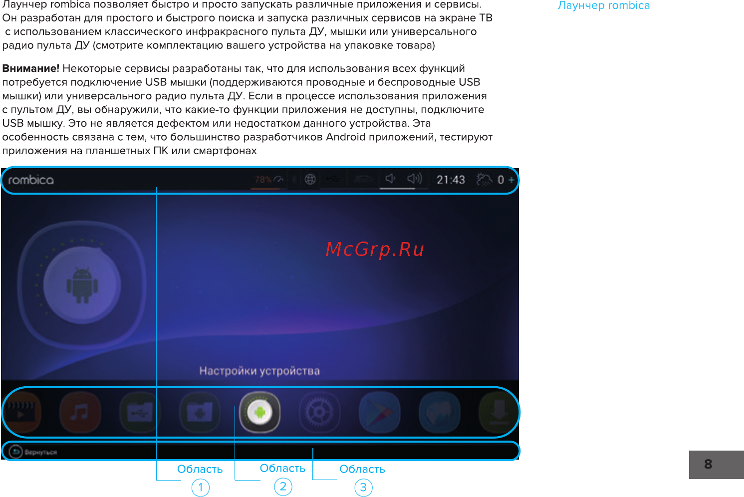 Rombica Smart Stick Quad v001 (SSQ-A0400) Инструкция по эксплуатации онлайн [9/57] 252409