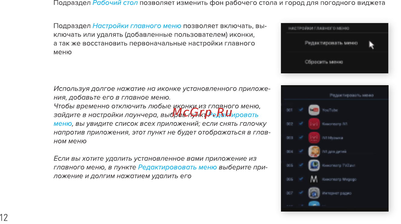 Rombica Smart Box v002 (SBQ-S0805) Инструкция по эксплуатации онлайн [13/20] 252410